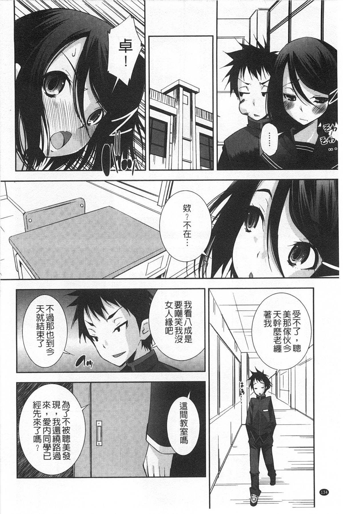 [舞原マツゲ] 制服処女これくしょん [中国翻訳]