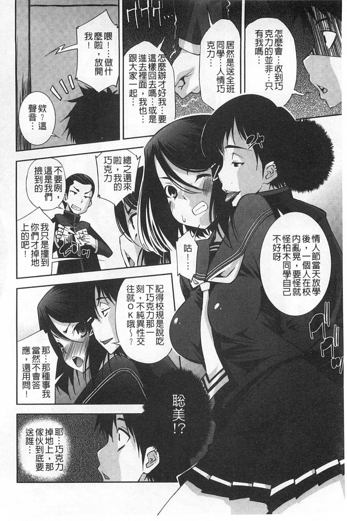 [舞原マツゲ] 制服処女これくしょん [中国翻訳]