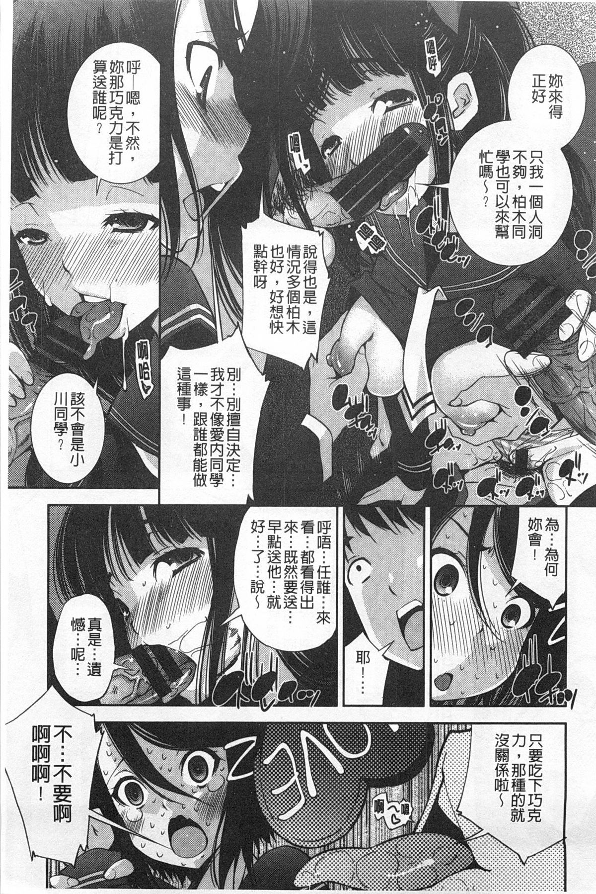 [舞原マツゲ] 制服処女これくしょん [中国翻訳]