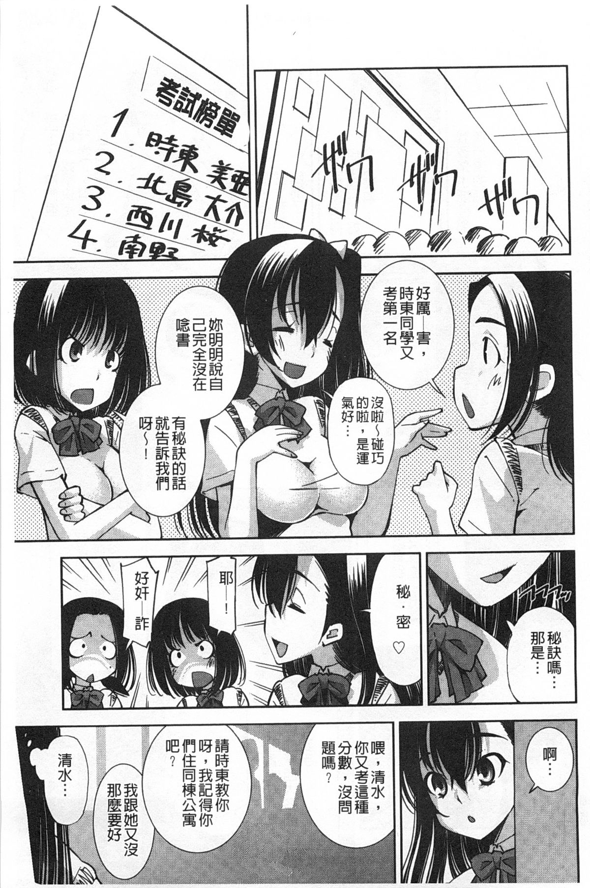 [舞原マツゲ] 制服処女これくしょん [中国翻訳]