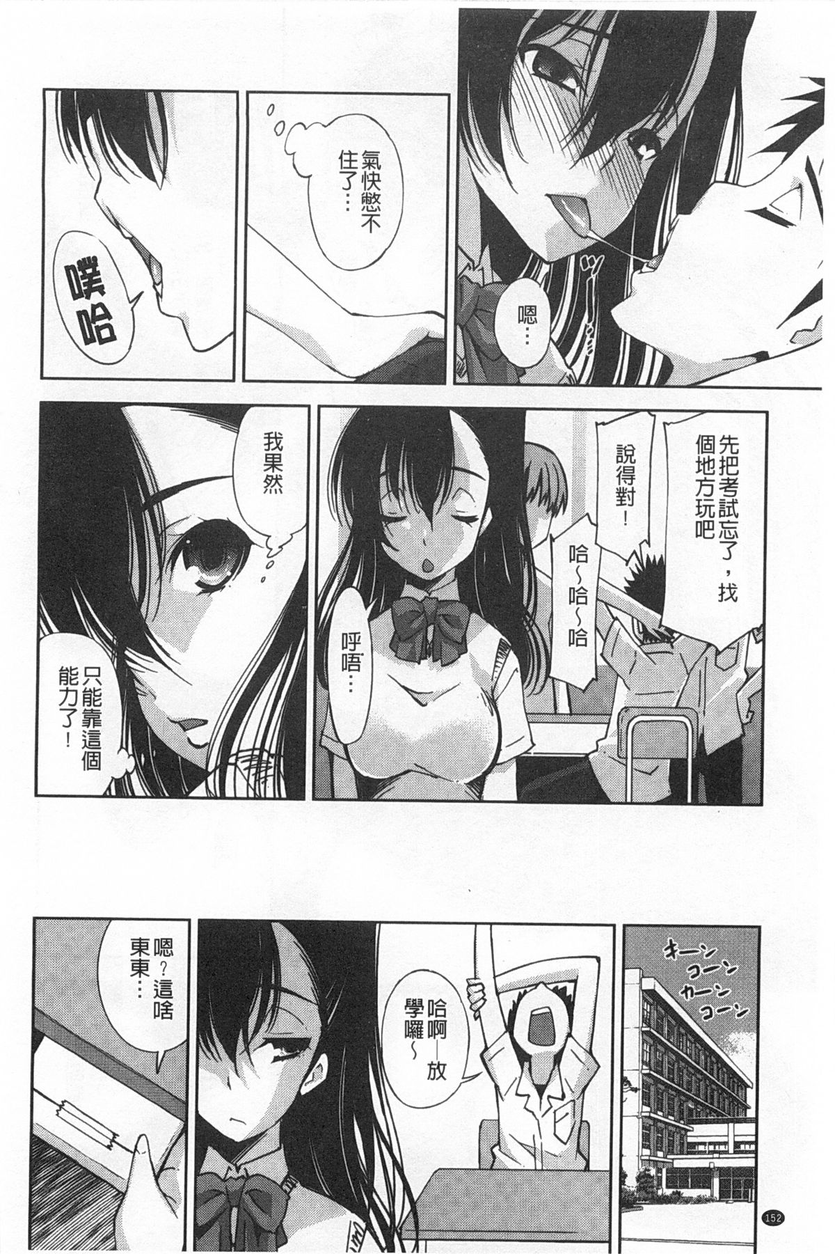 [舞原マツゲ] 制服処女これくしょん [中国翻訳]