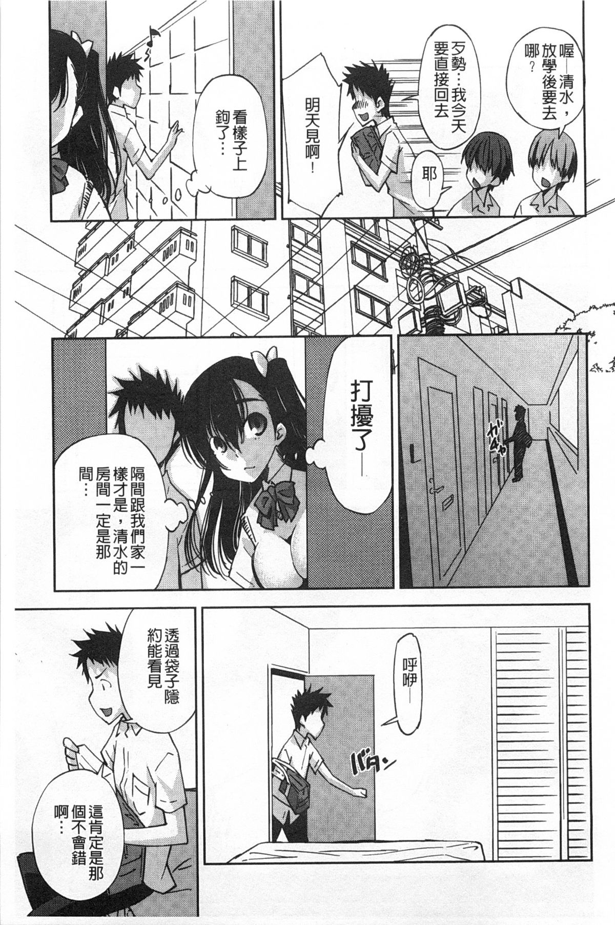 [舞原マツゲ] 制服処女これくしょん [中国翻訳]