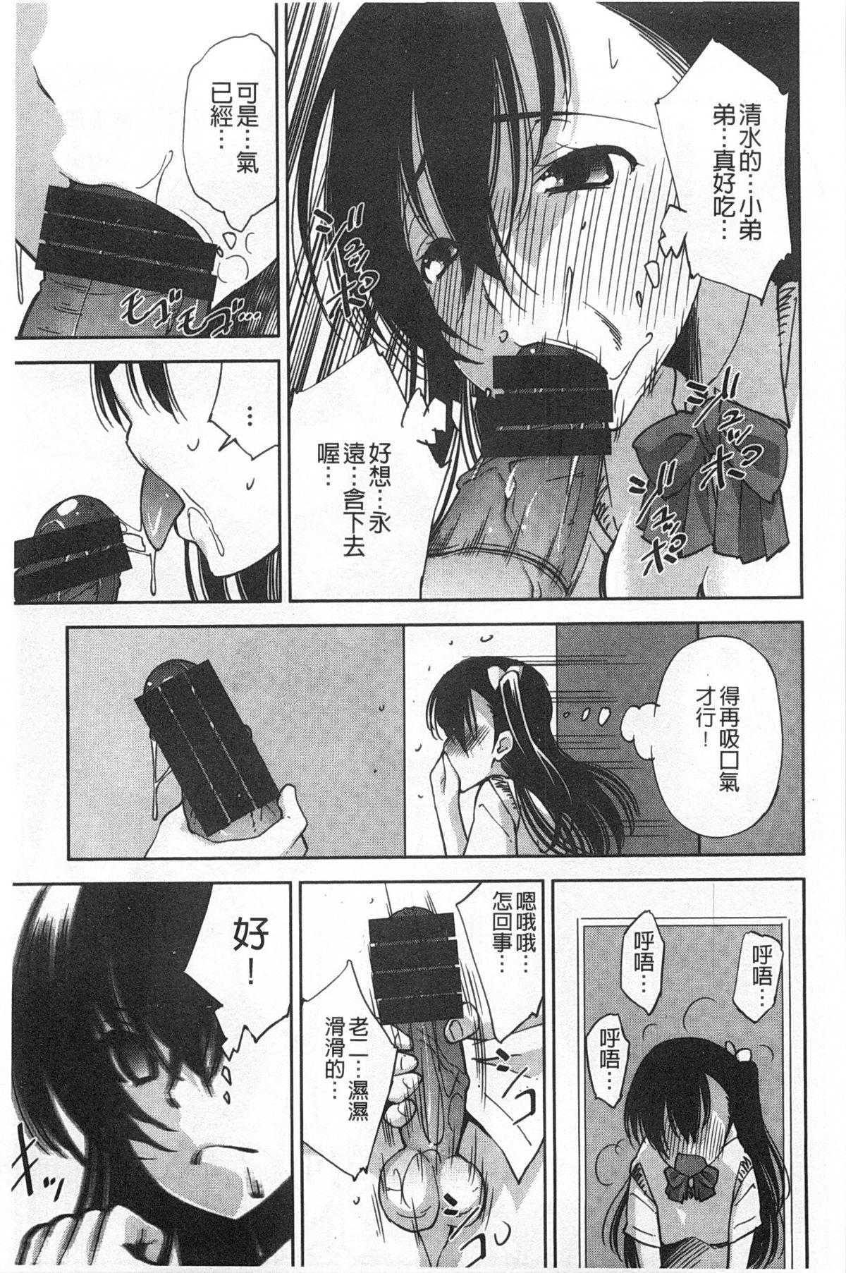 [舞原マツゲ] 制服処女これくしょん [中国翻訳]