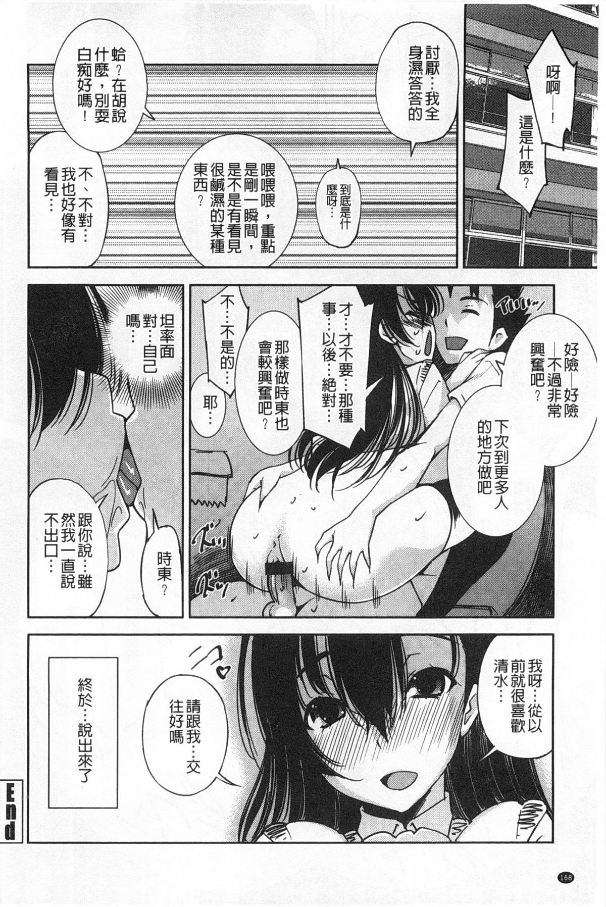 [舞原マツゲ] 制服処女これくしょん [中国翻訳]