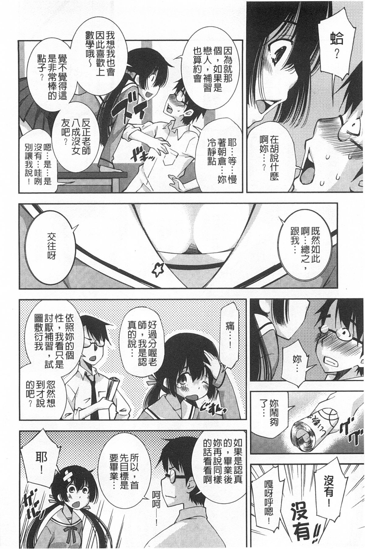 [舞原マツゲ] 制服処女これくしょん [中国翻訳]