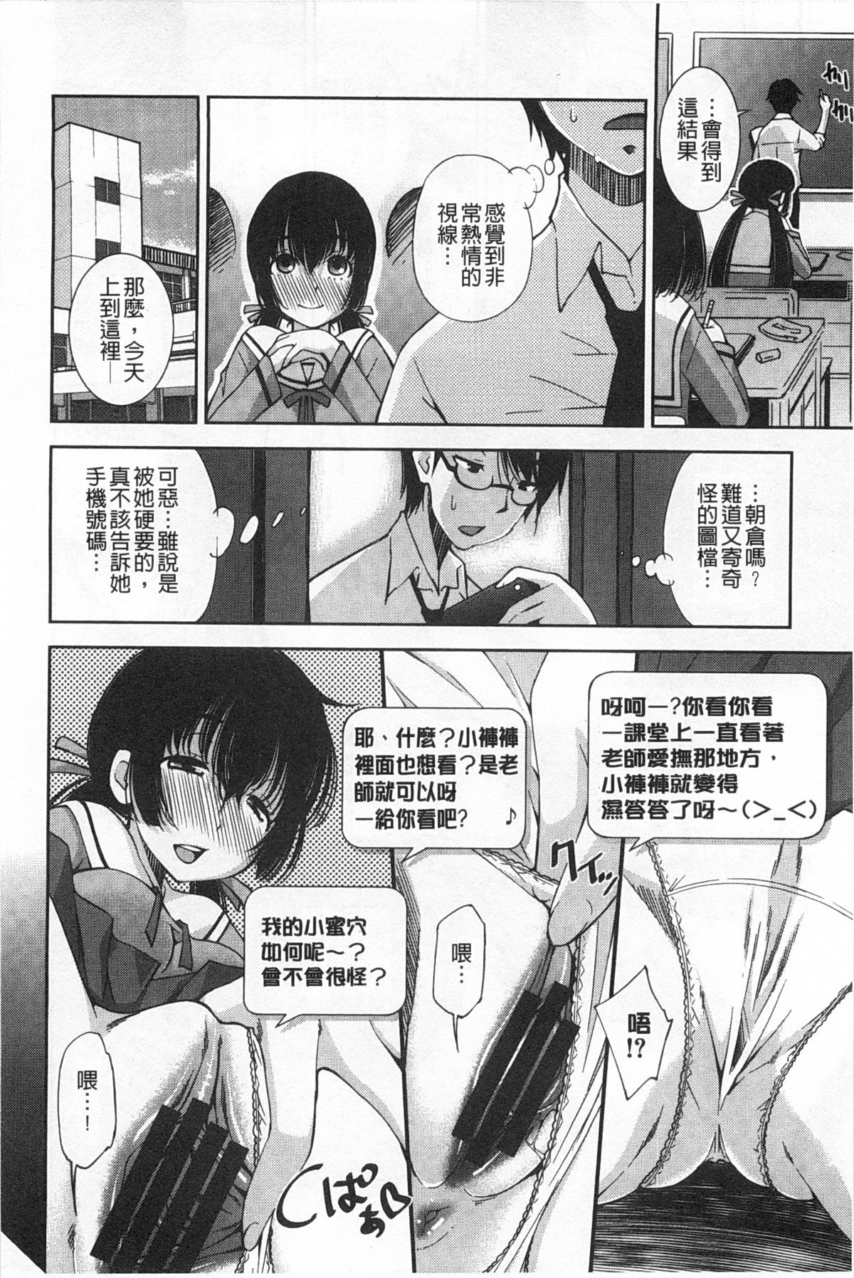 [舞原マツゲ] 制服処女これくしょん [中国翻訳]