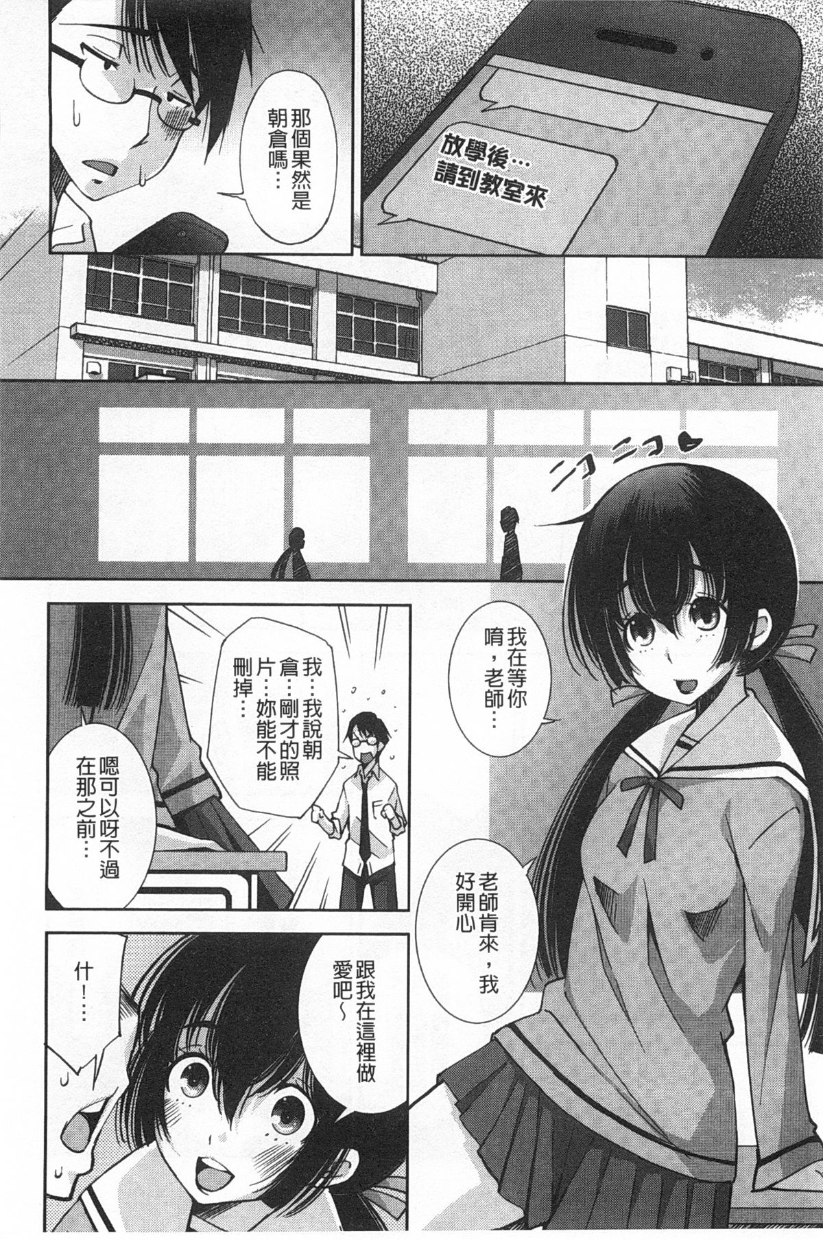 [舞原マツゲ] 制服処女これくしょん [中国翻訳]