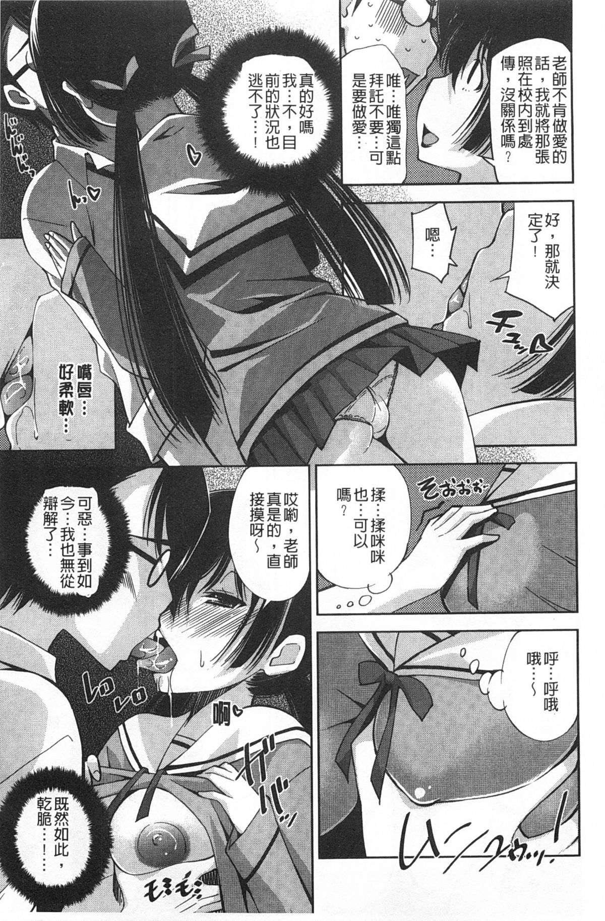 [舞原マツゲ] 制服処女これくしょん [中国翻訳]