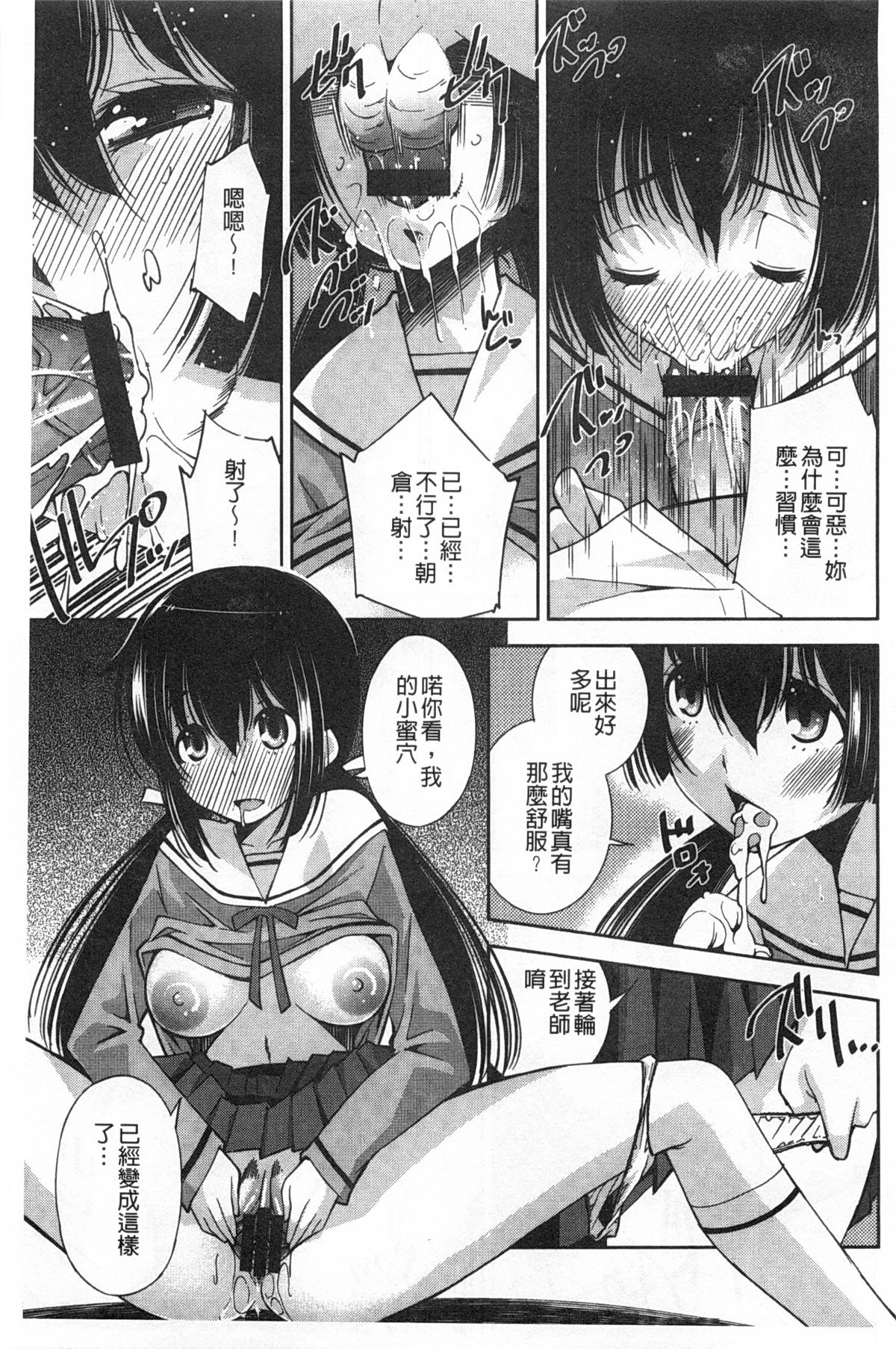 [舞原マツゲ] 制服処女これくしょん [中国翻訳]