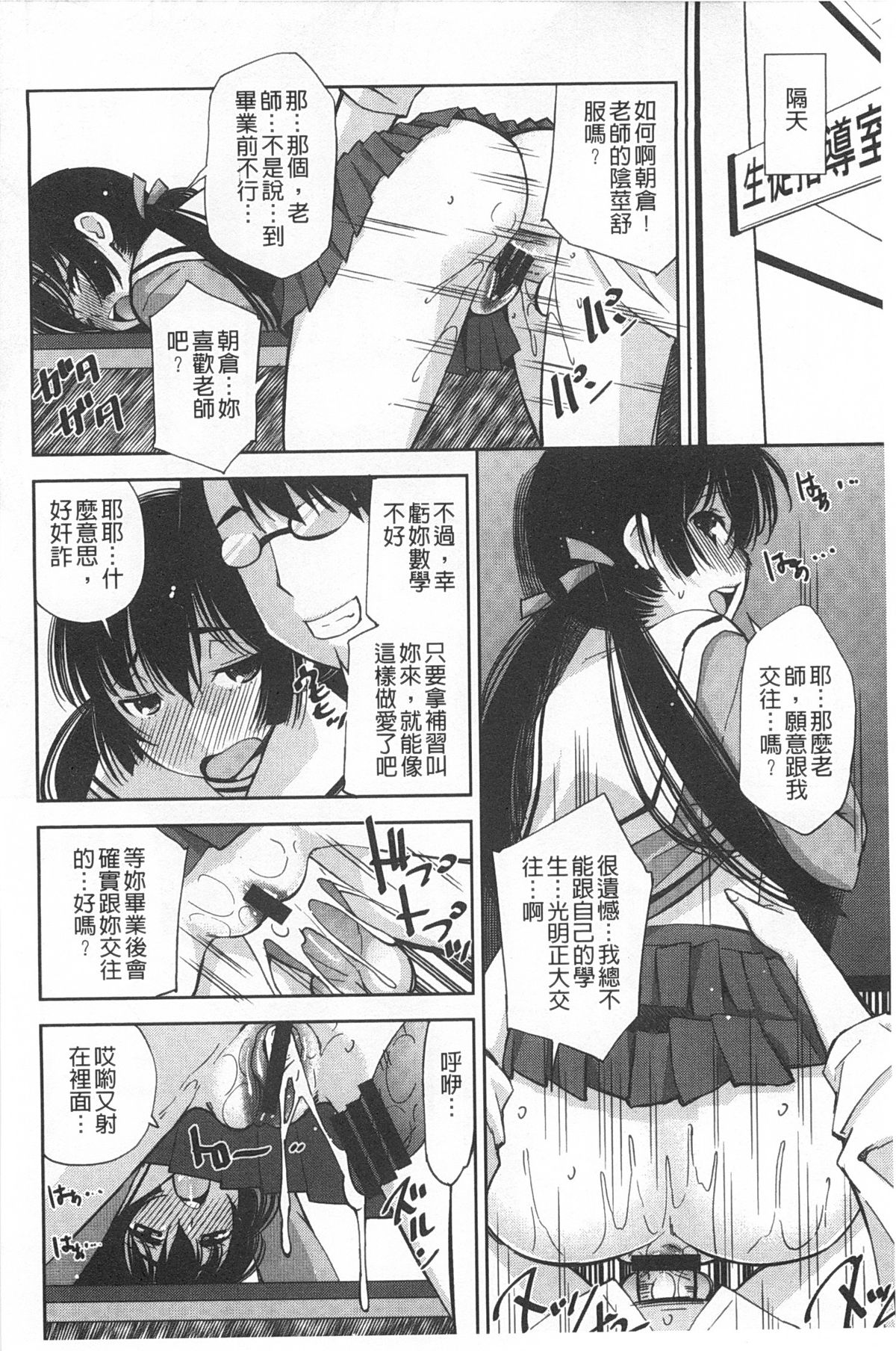 [舞原マツゲ] 制服処女これくしょん [中国翻訳]