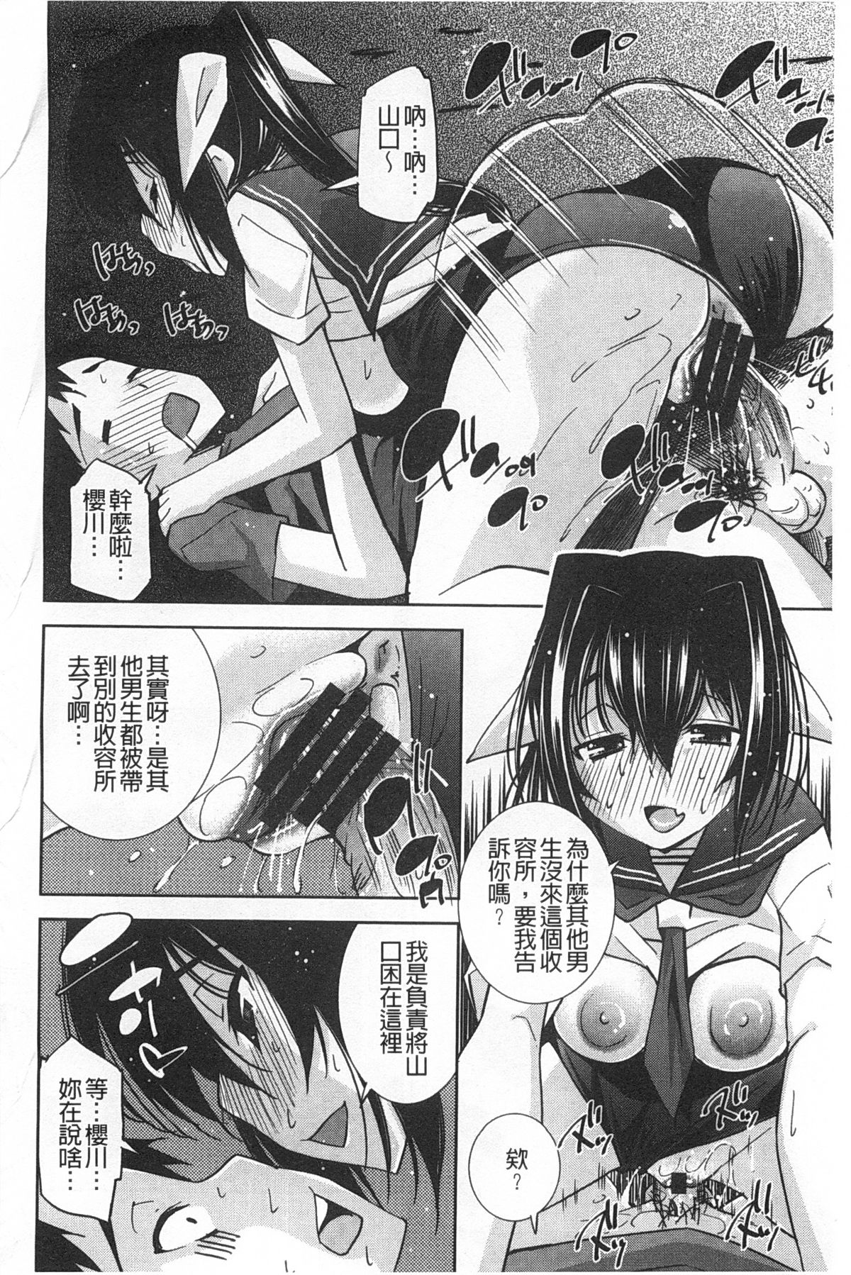 [舞原マツゲ] 制服処女これくしょん [中国翻訳]