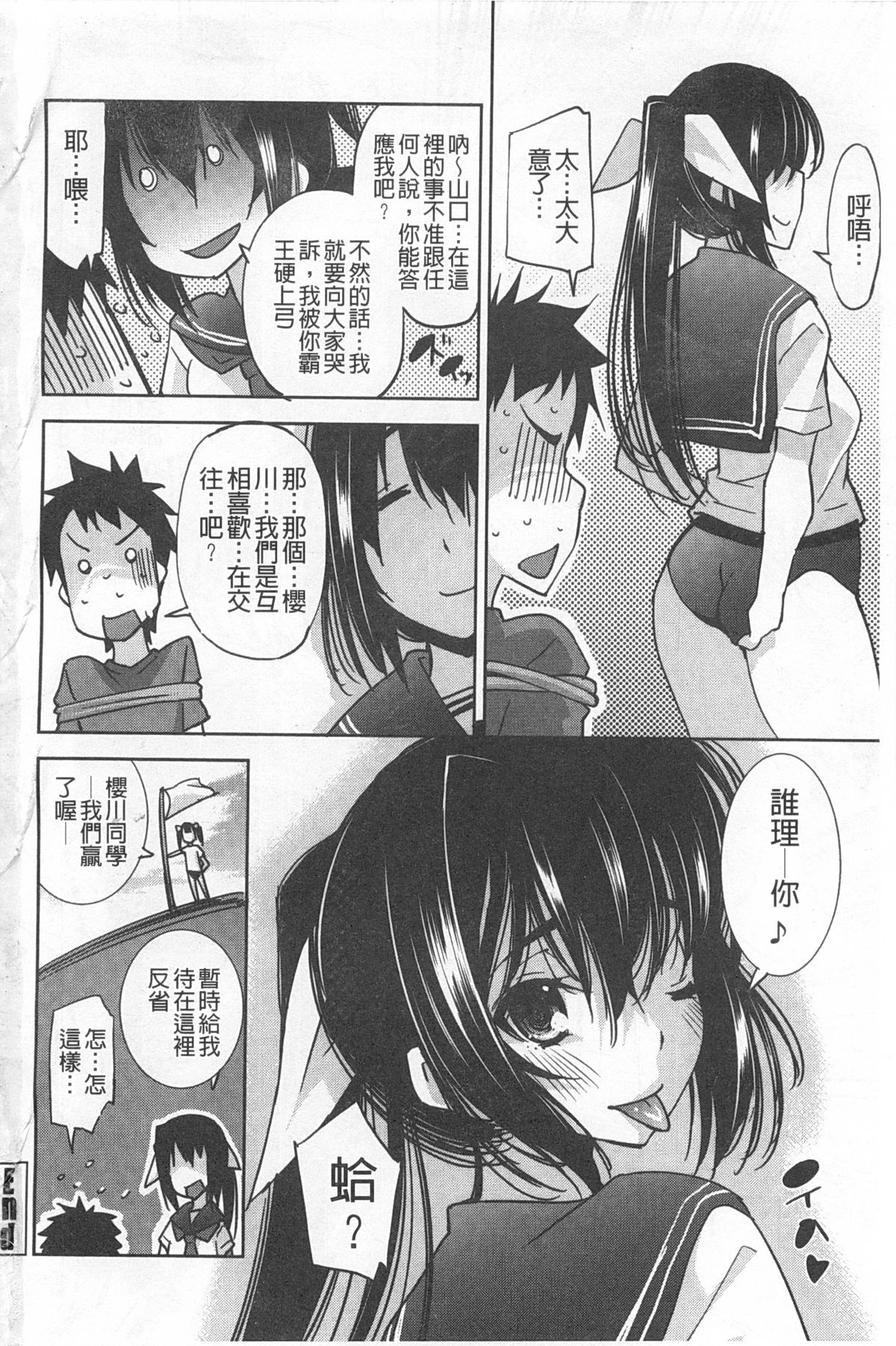 [舞原マツゲ] 制服処女これくしょん [中国翻訳]