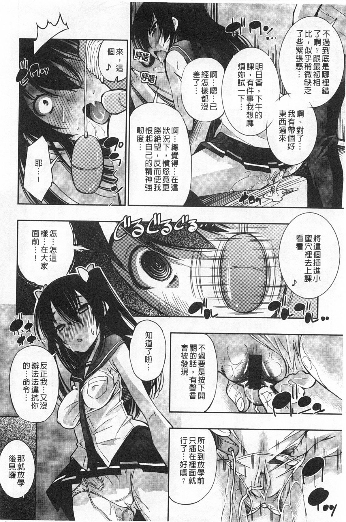 [舞原マツゲ] 制服処女これくしょん [中国翻訳]