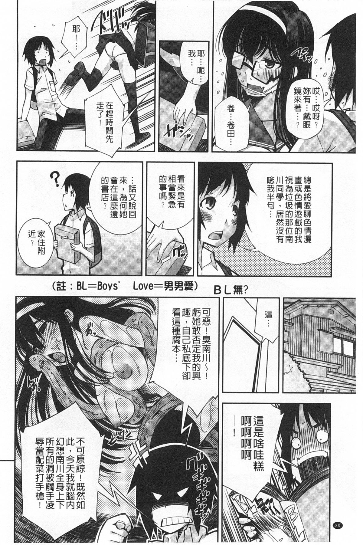 [舞原マツゲ] 制服処女これくしょん [中国翻訳]