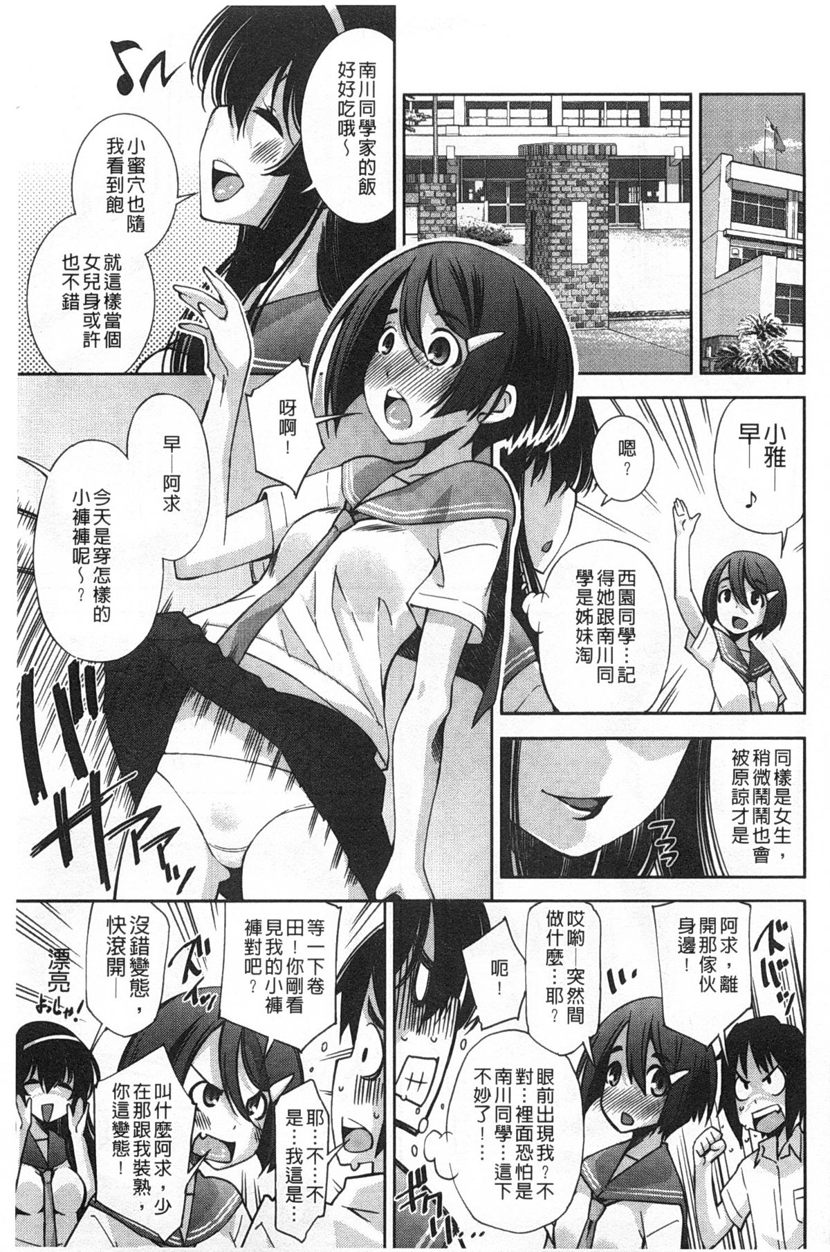 [舞原マツゲ] 制服処女これくしょん [中国翻訳]