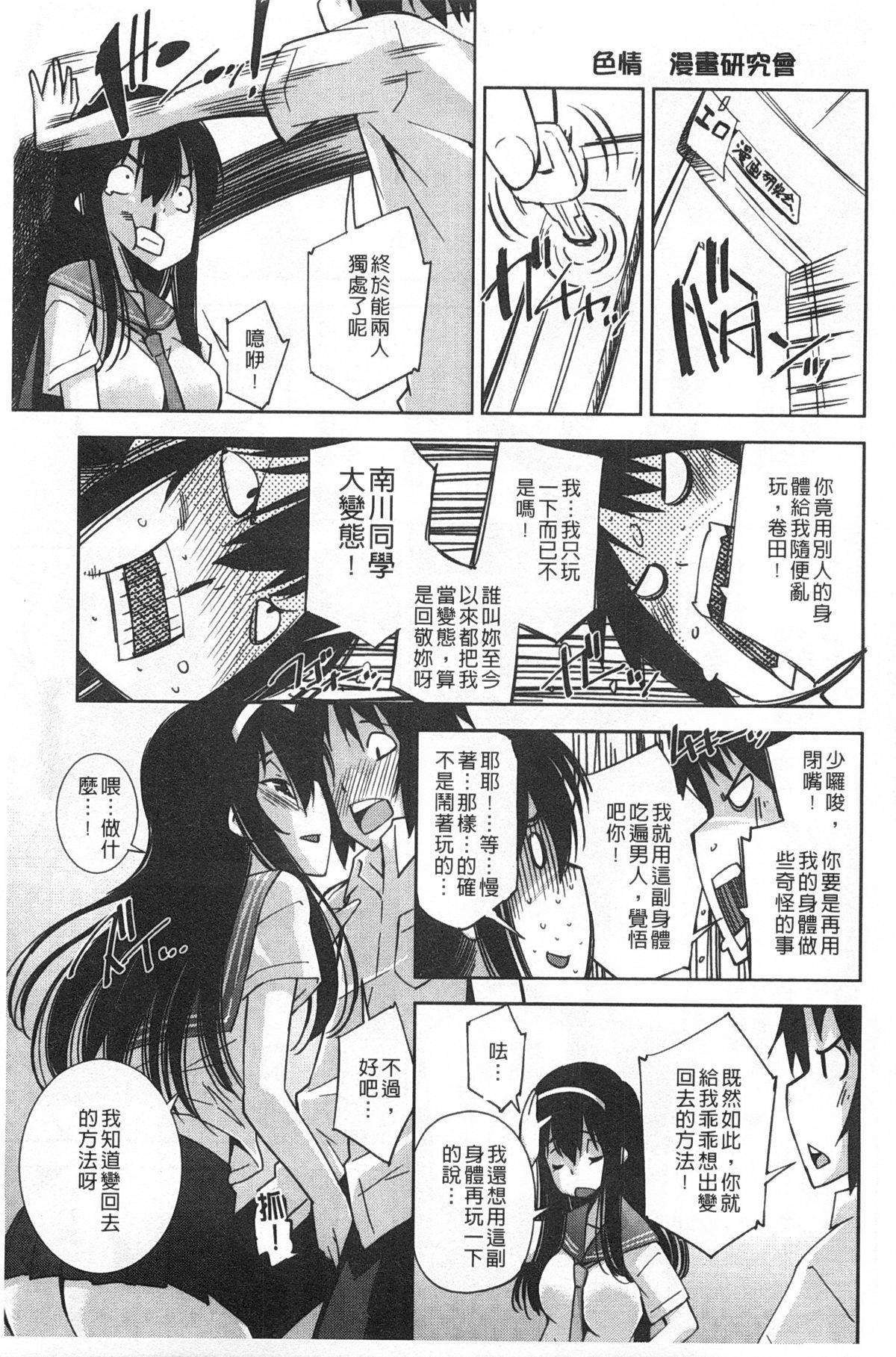 [舞原マツゲ] 制服処女これくしょん [中国翻訳]