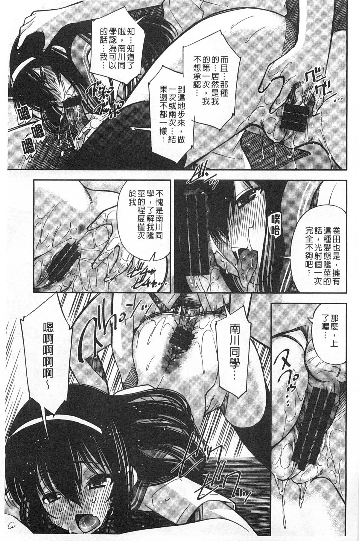 [舞原マツゲ] 制服処女これくしょん [中国翻訳]