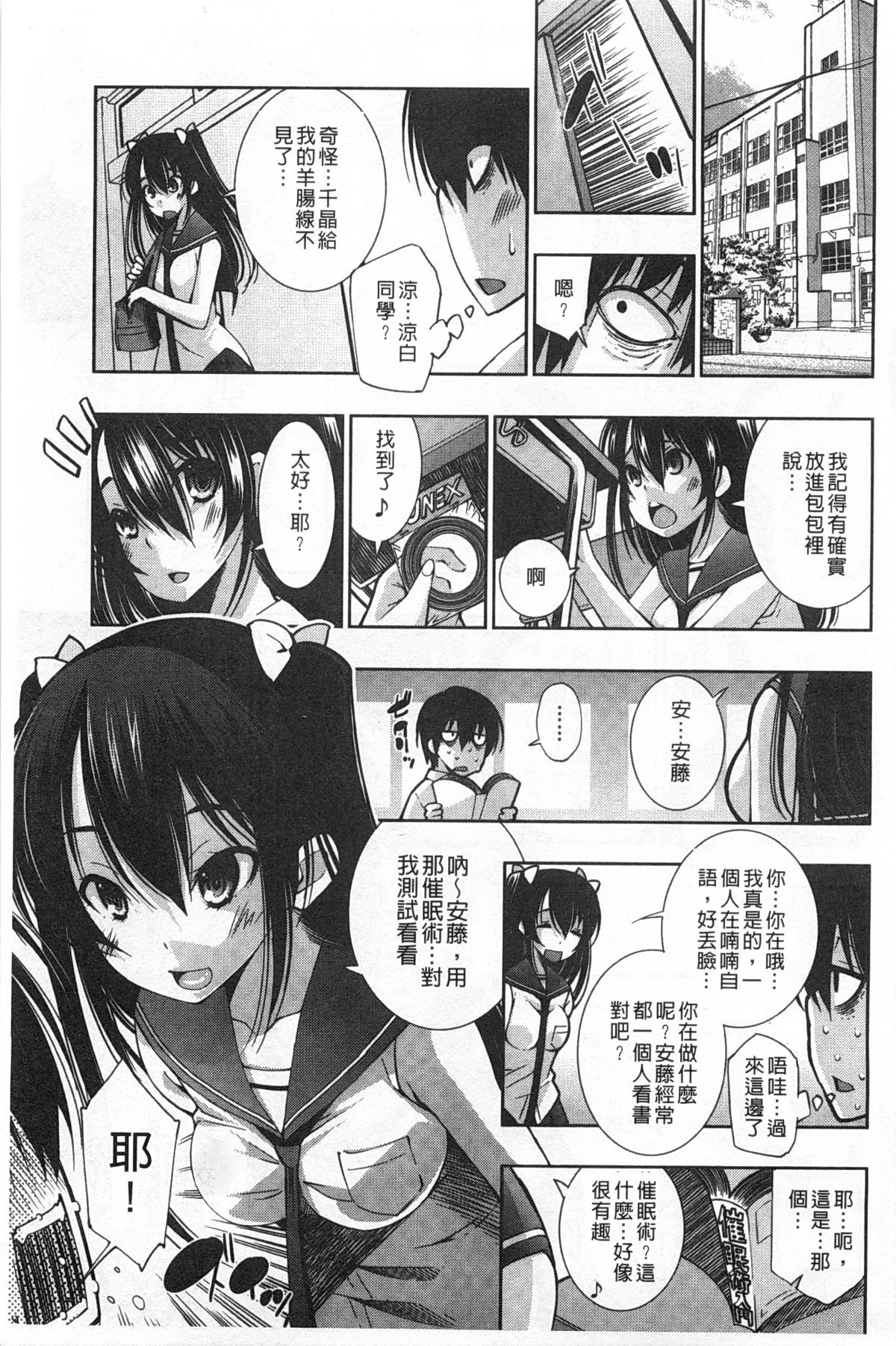 [舞原マツゲ] 制服処女これくしょん [中国翻訳]