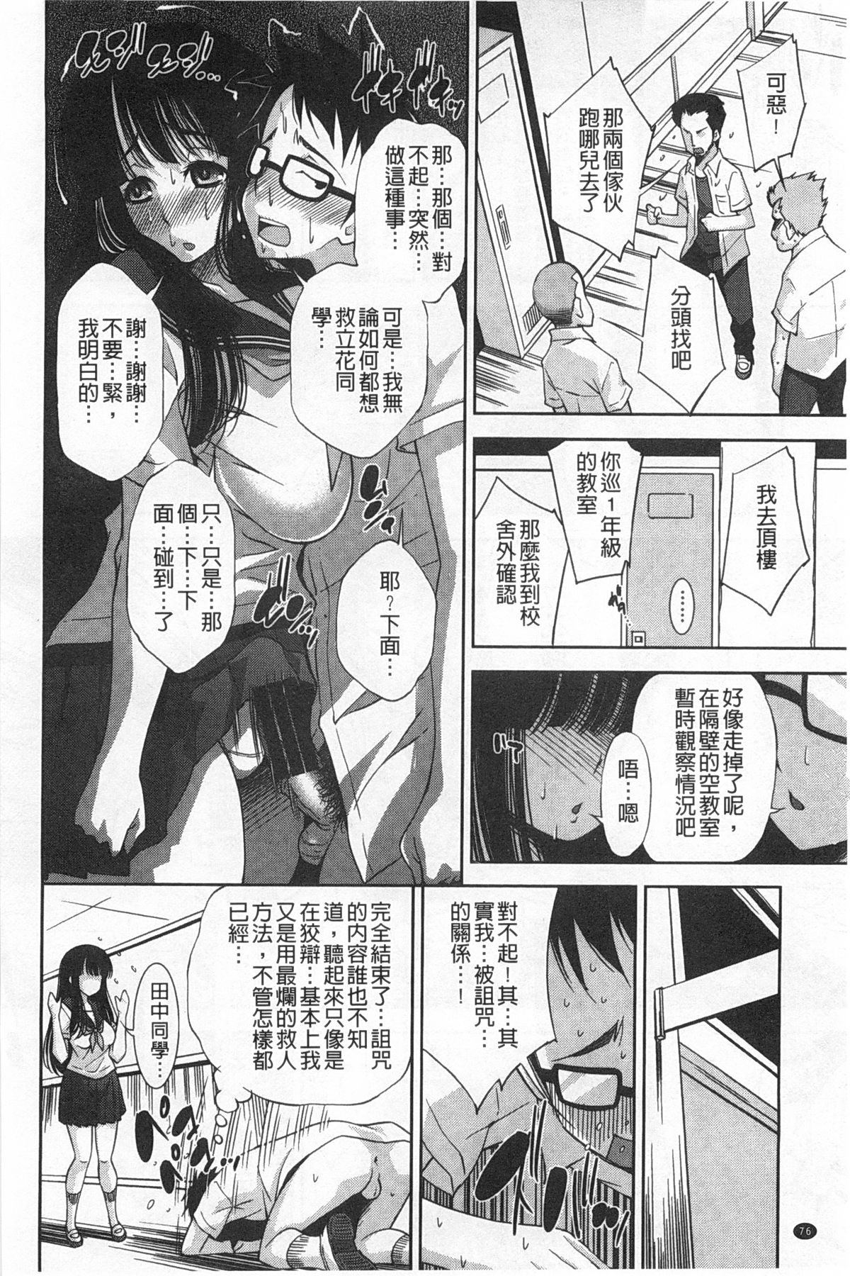 [舞原マツゲ] 制服処女これくしょん [中国翻訳]