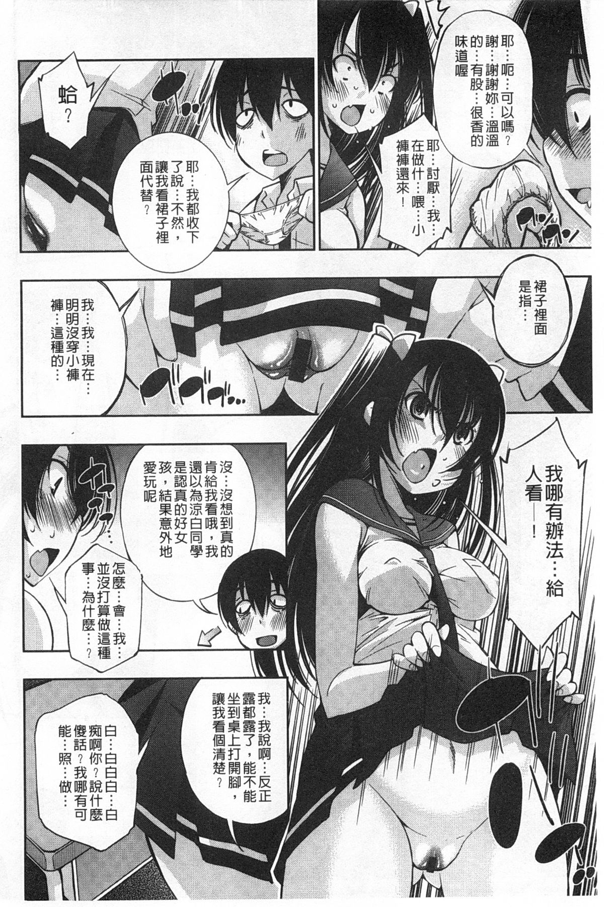 [舞原マツゲ] 制服処女これくしょん [中国翻訳]