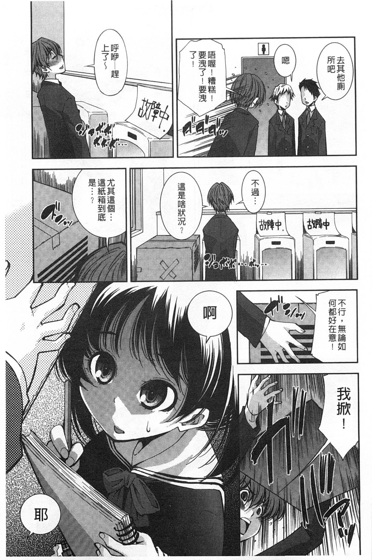 [舞原マツゲ] 制服処女これくしょん [中国翻訳]