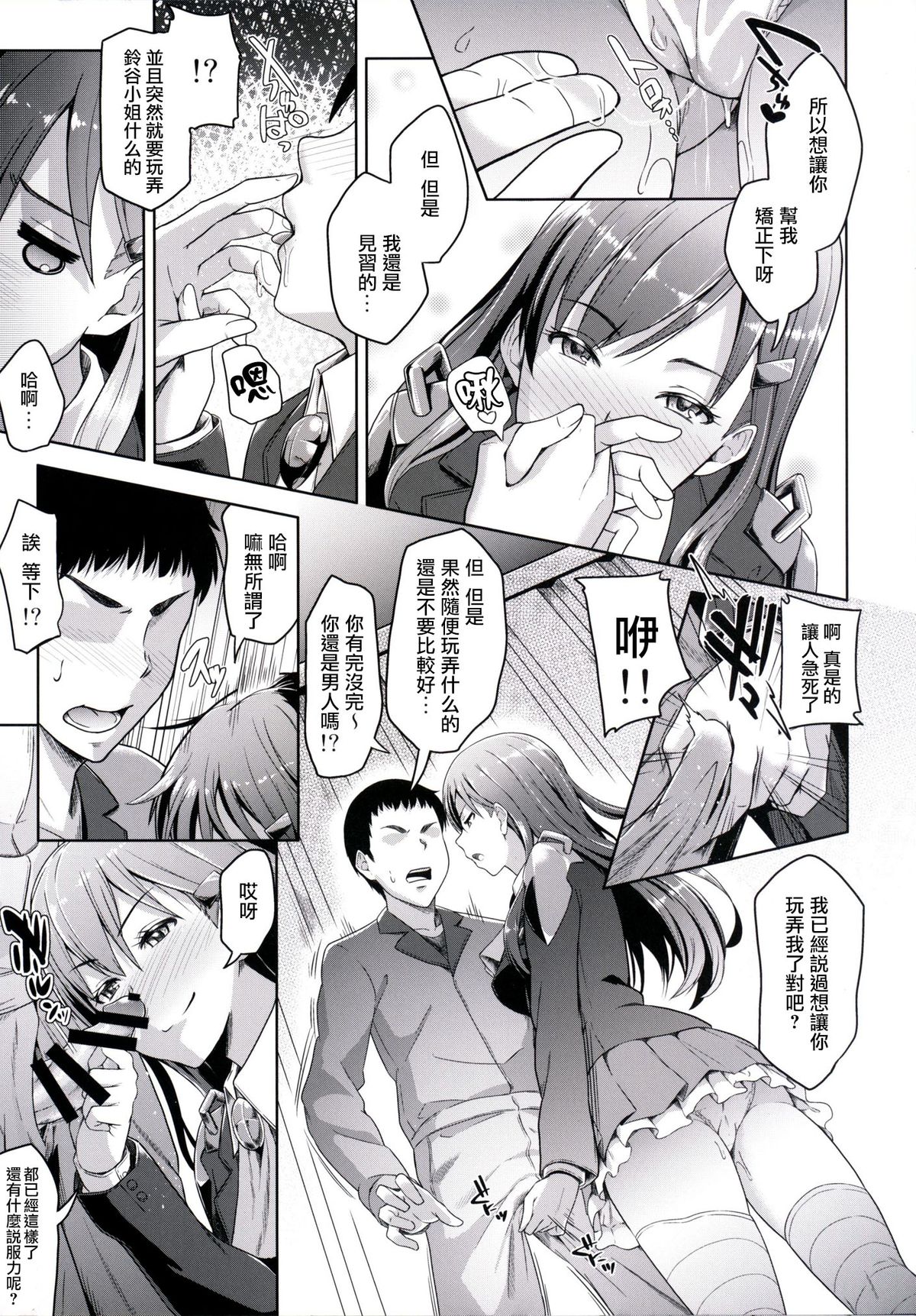 [Low-Tension (包)] 鈴谷イヂリ (艦隊これくしょん -艦これ-) [CE家族社]