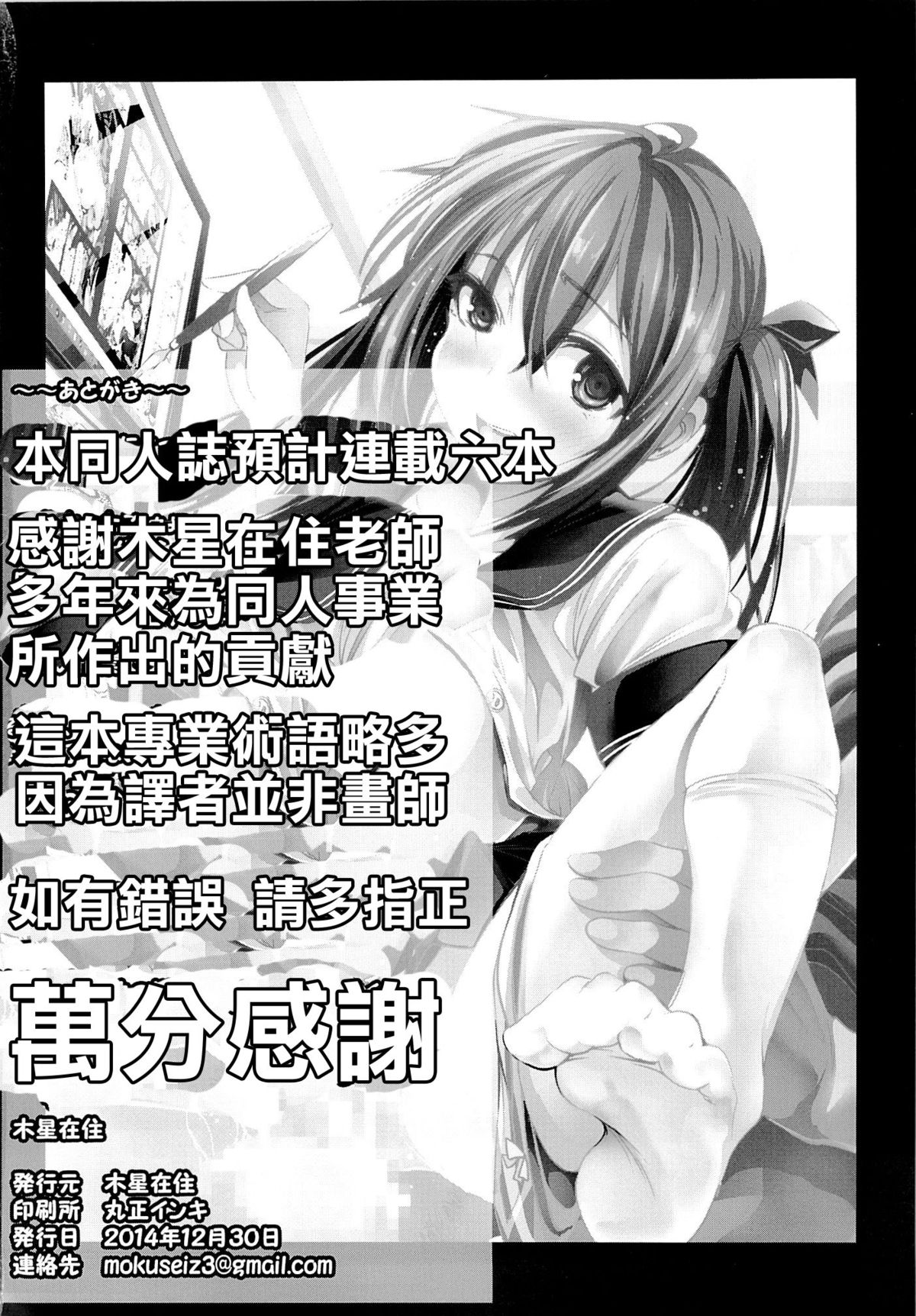 (C87) [木星在住 (木星在住)] Hな同人誌の描き方 [中国翻訳]