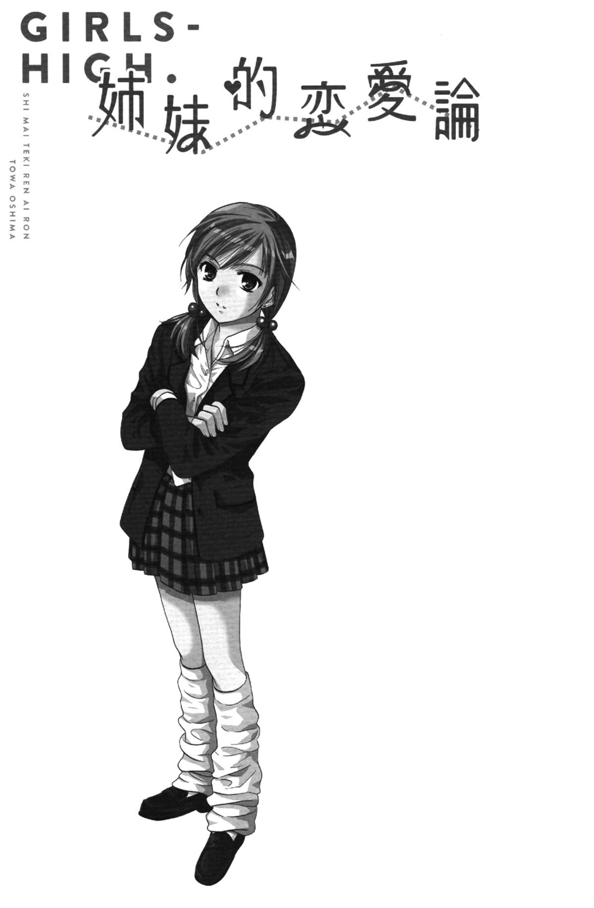 (COMIC1☆7) [COCOA BREAK (大島永遠)] 姉妹的恋愛論 (女子高生) [英訳]