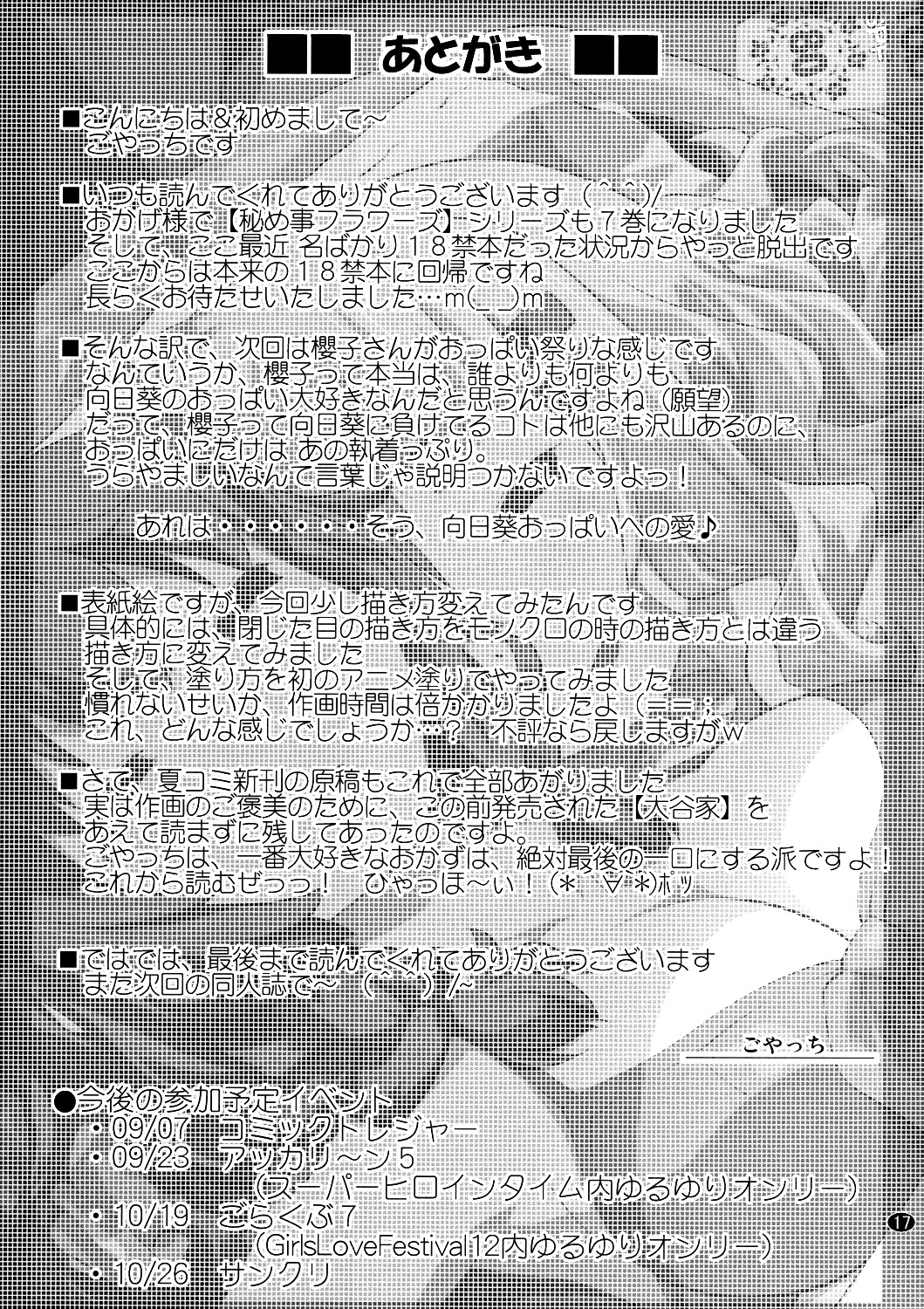 (C86) [ぷり桃 (ごやっち)] 秘め事フラワーズ 7 (ゆるゆり) [中国翻訳]