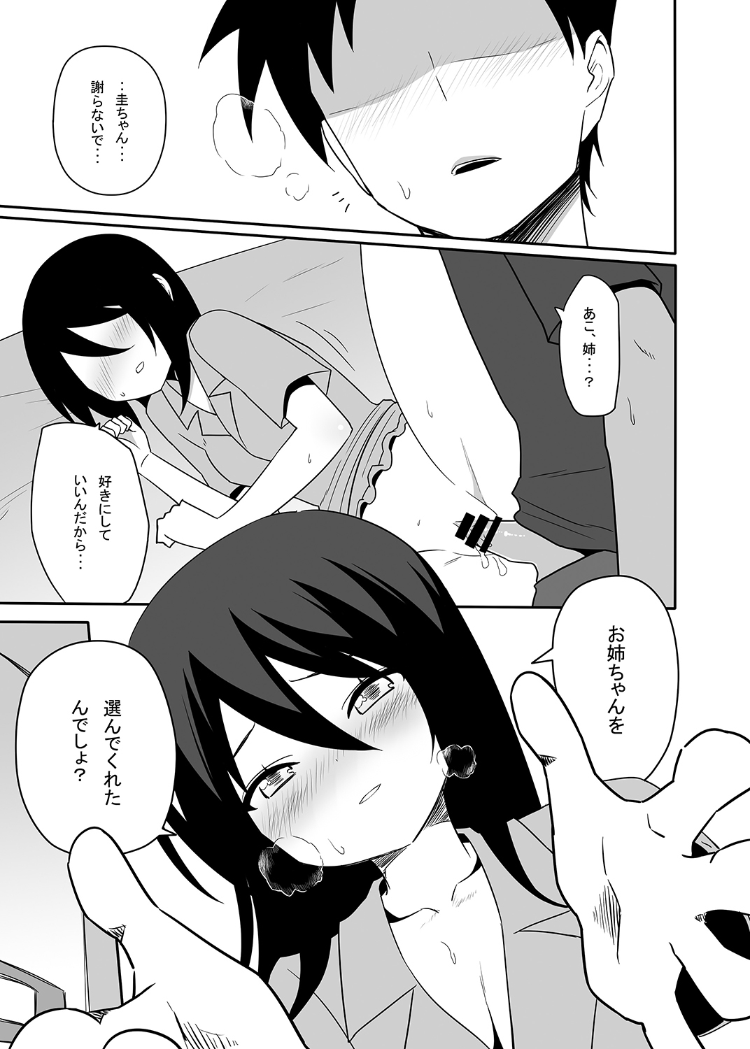 [7センチ (名瀬)] あこ姉と一線を越えた日。 (キス×シス) [DL版]