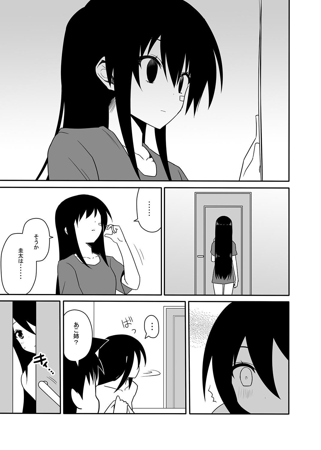 [7センチ (名瀬)] あこ姉と一線を越えた日。 (キス×シス) [DL版]