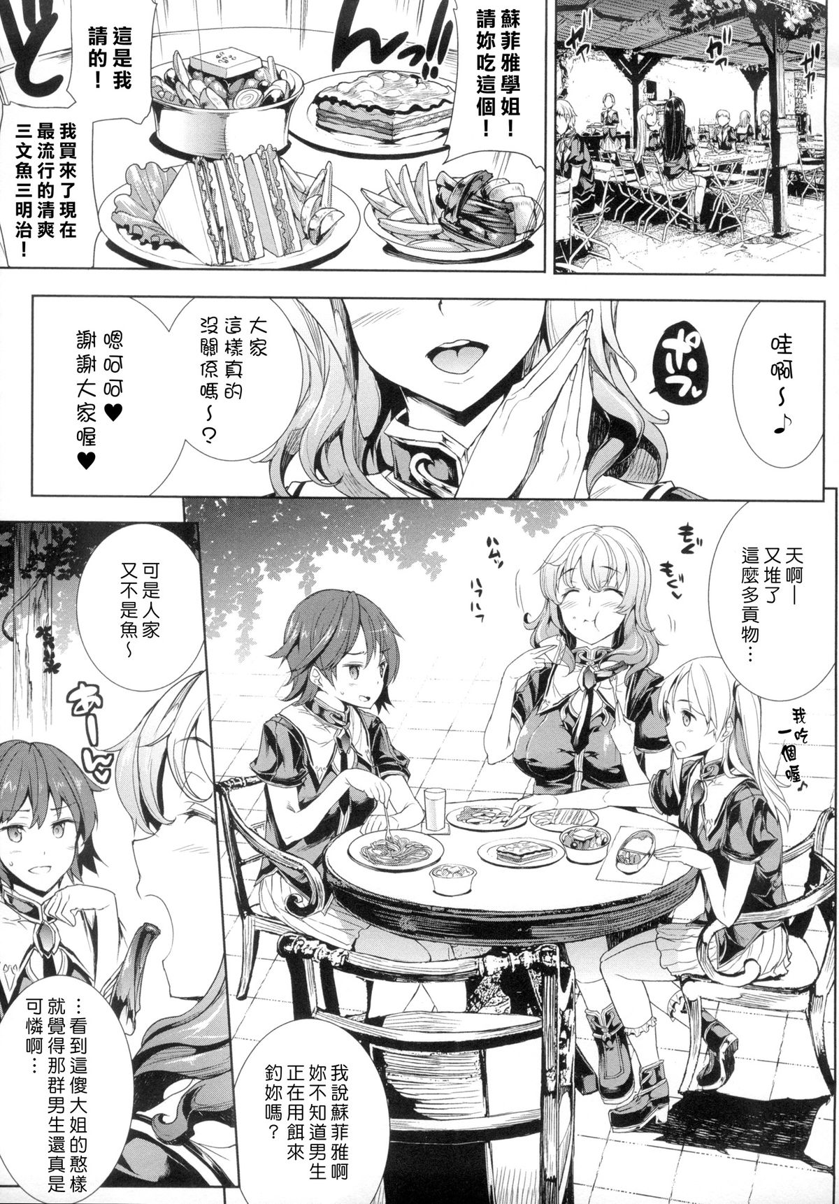 [エレクトさわる] 神曲のグリモワール―PANDRA saga 2nd story― [中国翻訳]