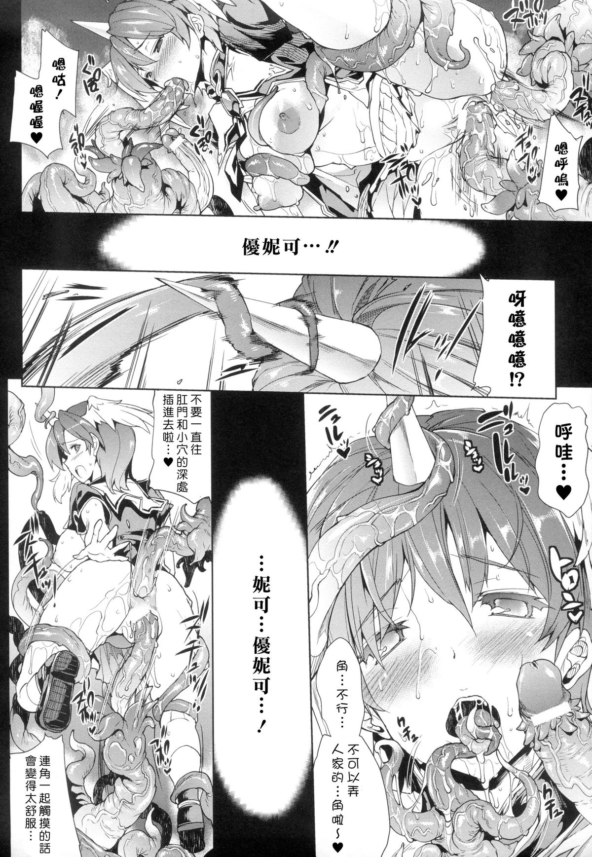 [エレクトさわる] 神曲のグリモワール―PANDRA saga 2nd story― [中国翻訳]