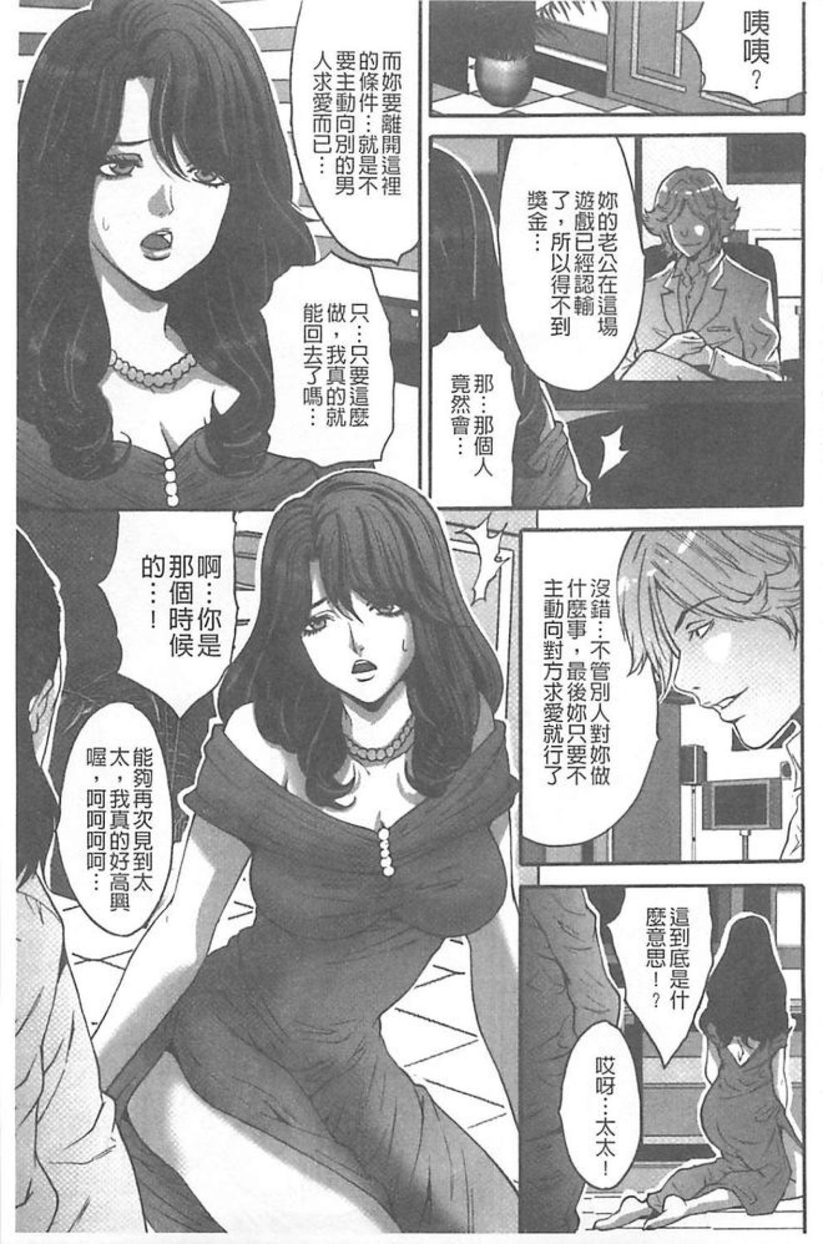 [尾山泰永] 夫婦交姦ゲーム －終末の淫宴－ [中国翻訳]