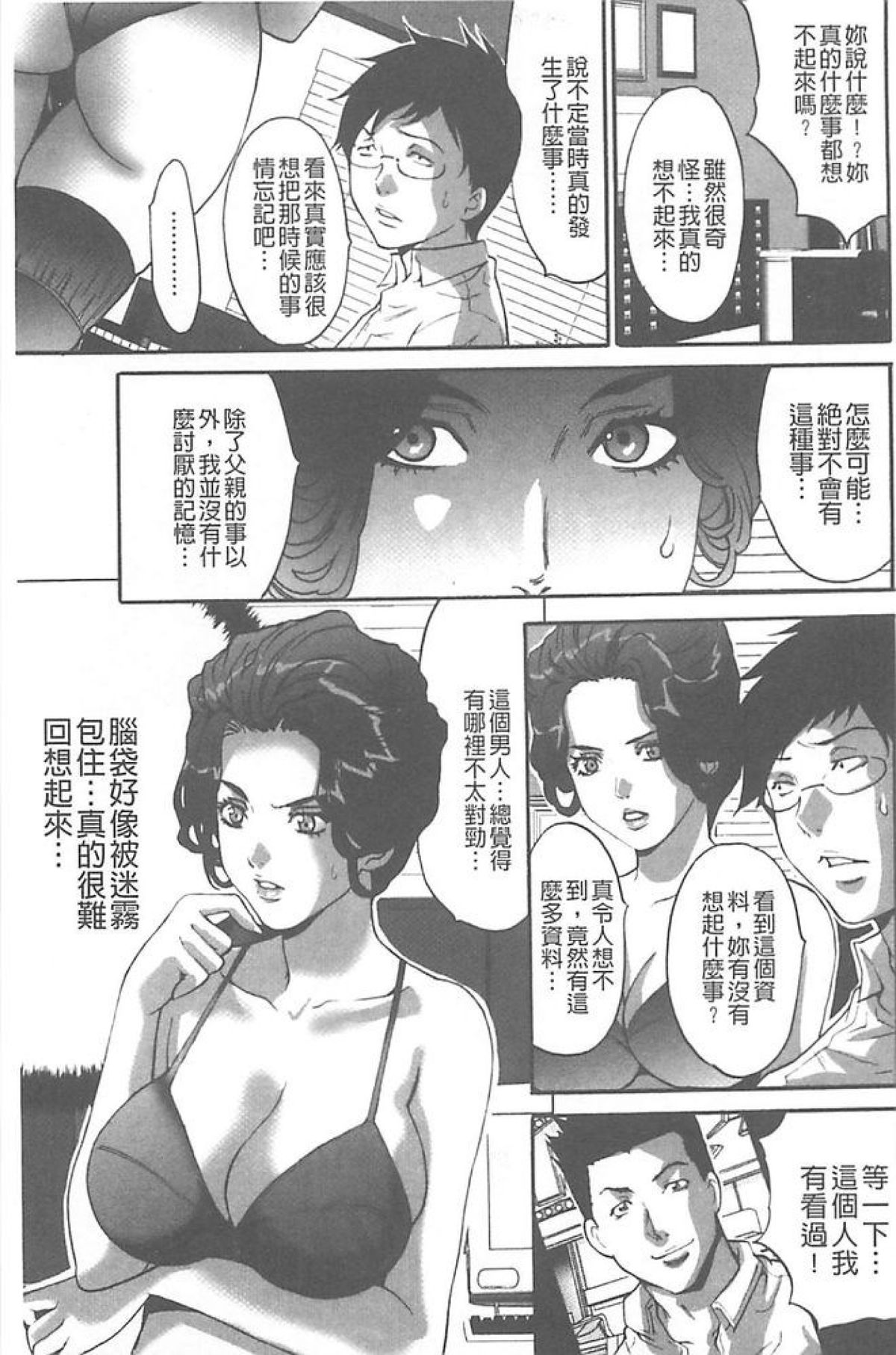 [尾山泰永] 夫婦交姦ゲーム －終末の淫宴－ [中国翻訳]