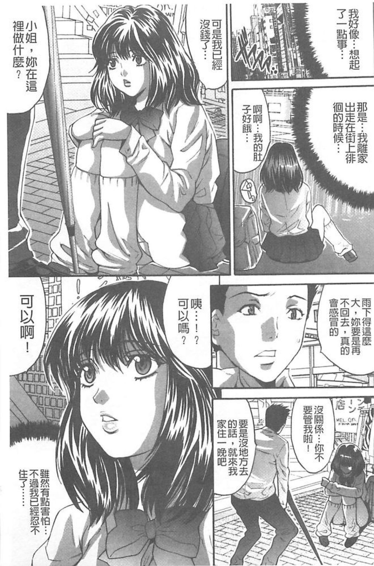 [尾山泰永] 夫婦交姦ゲーム －終末の淫宴－ [中国翻訳]