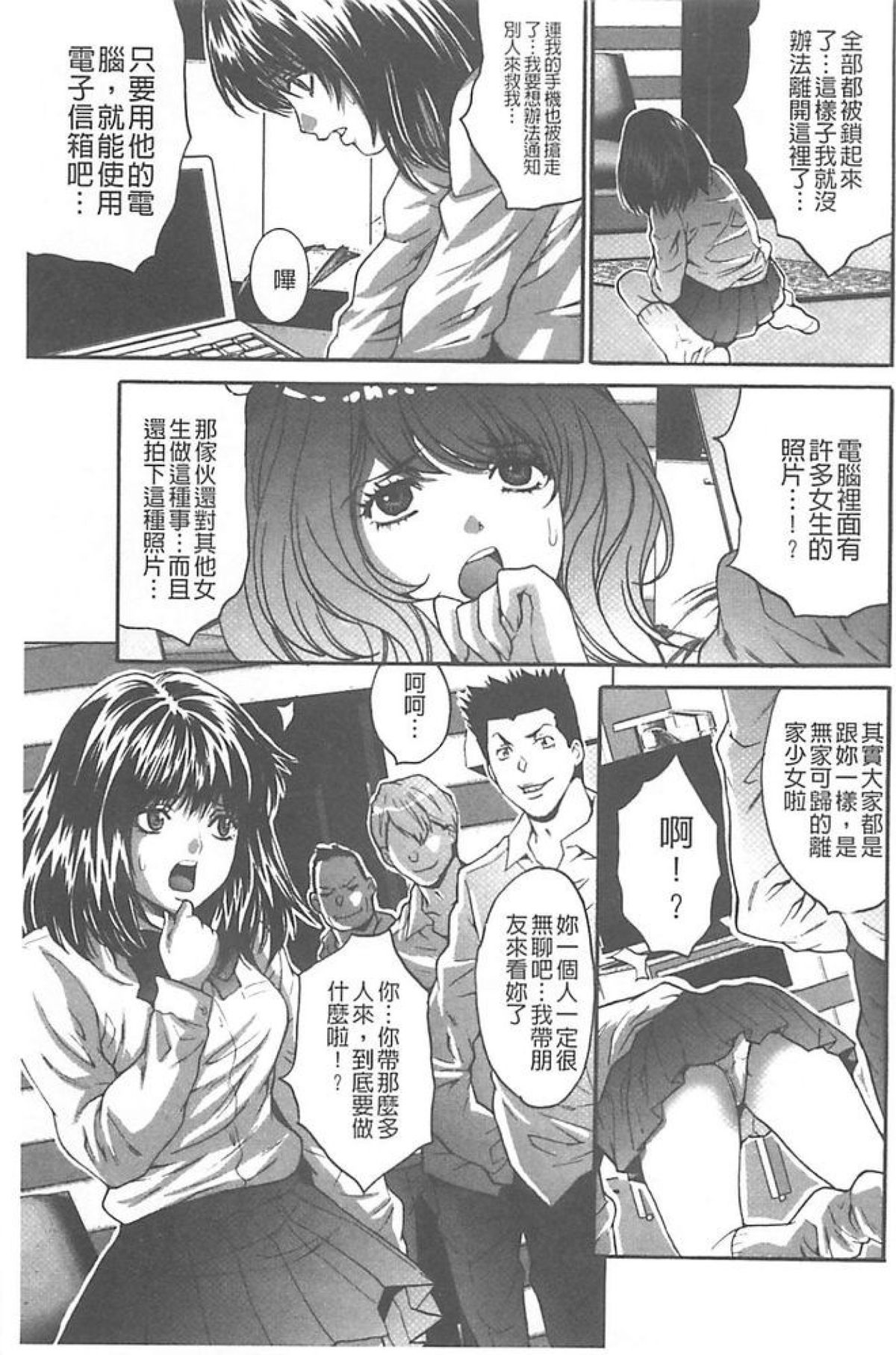 [尾山泰永] 夫婦交姦ゲーム －終末の淫宴－ [中国翻訳]
