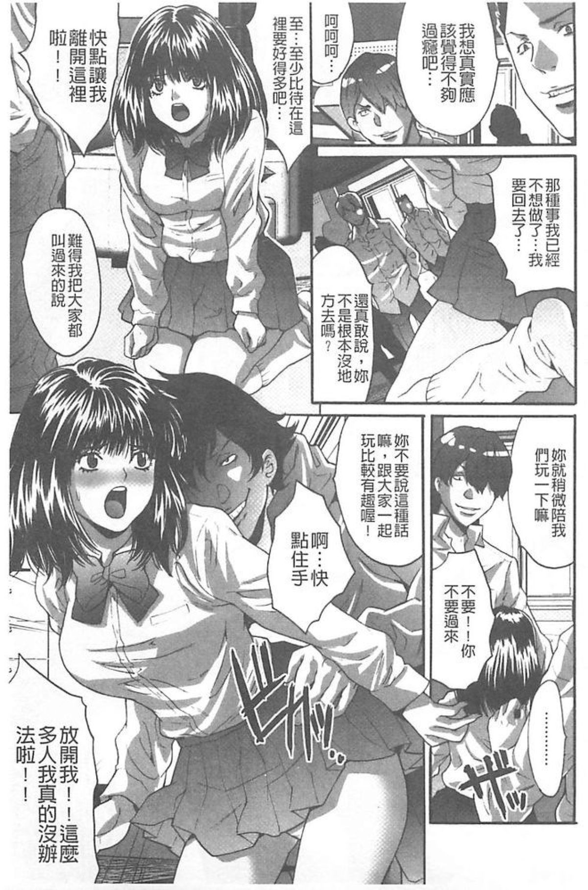[尾山泰永] 夫婦交姦ゲーム －終末の淫宴－ [中国翻訳]