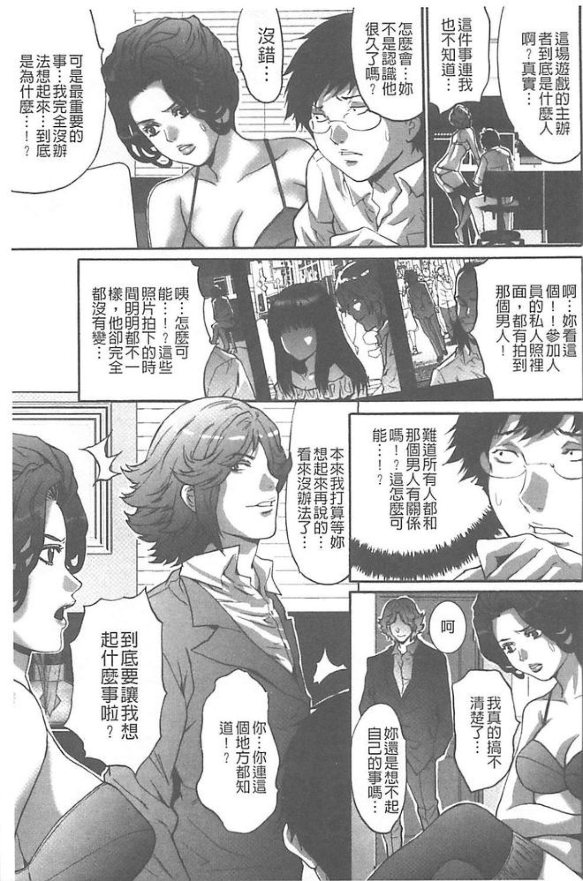 [尾山泰永] 夫婦交姦ゲーム －終末の淫宴－ [中国翻訳]