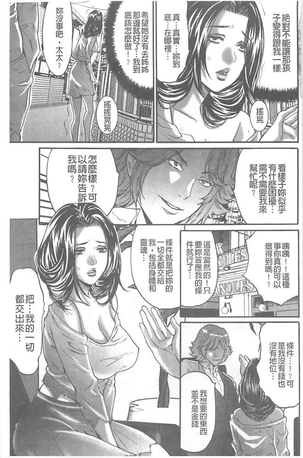 [尾山泰永] 夫婦交姦ゲーム －終末の淫宴－ [中国翻訳]