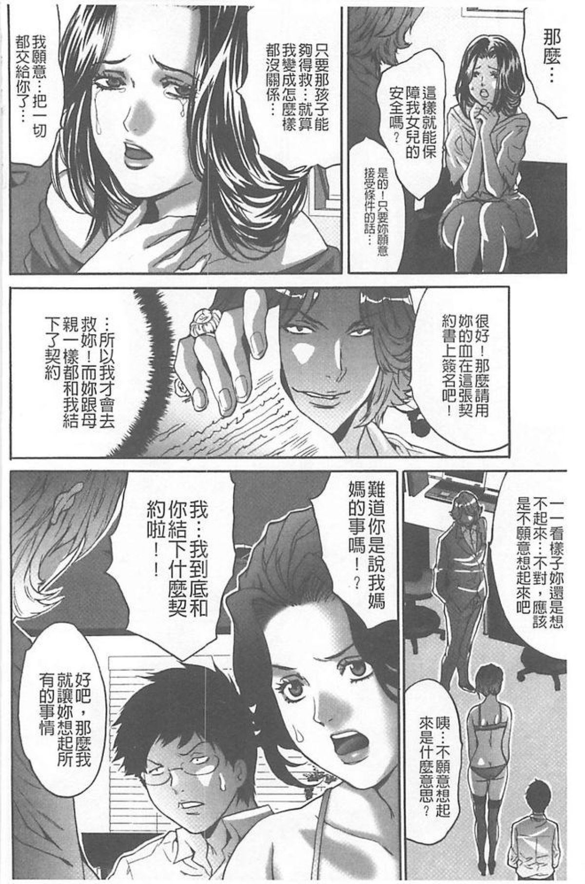 [尾山泰永] 夫婦交姦ゲーム －終末の淫宴－ [中国翻訳]