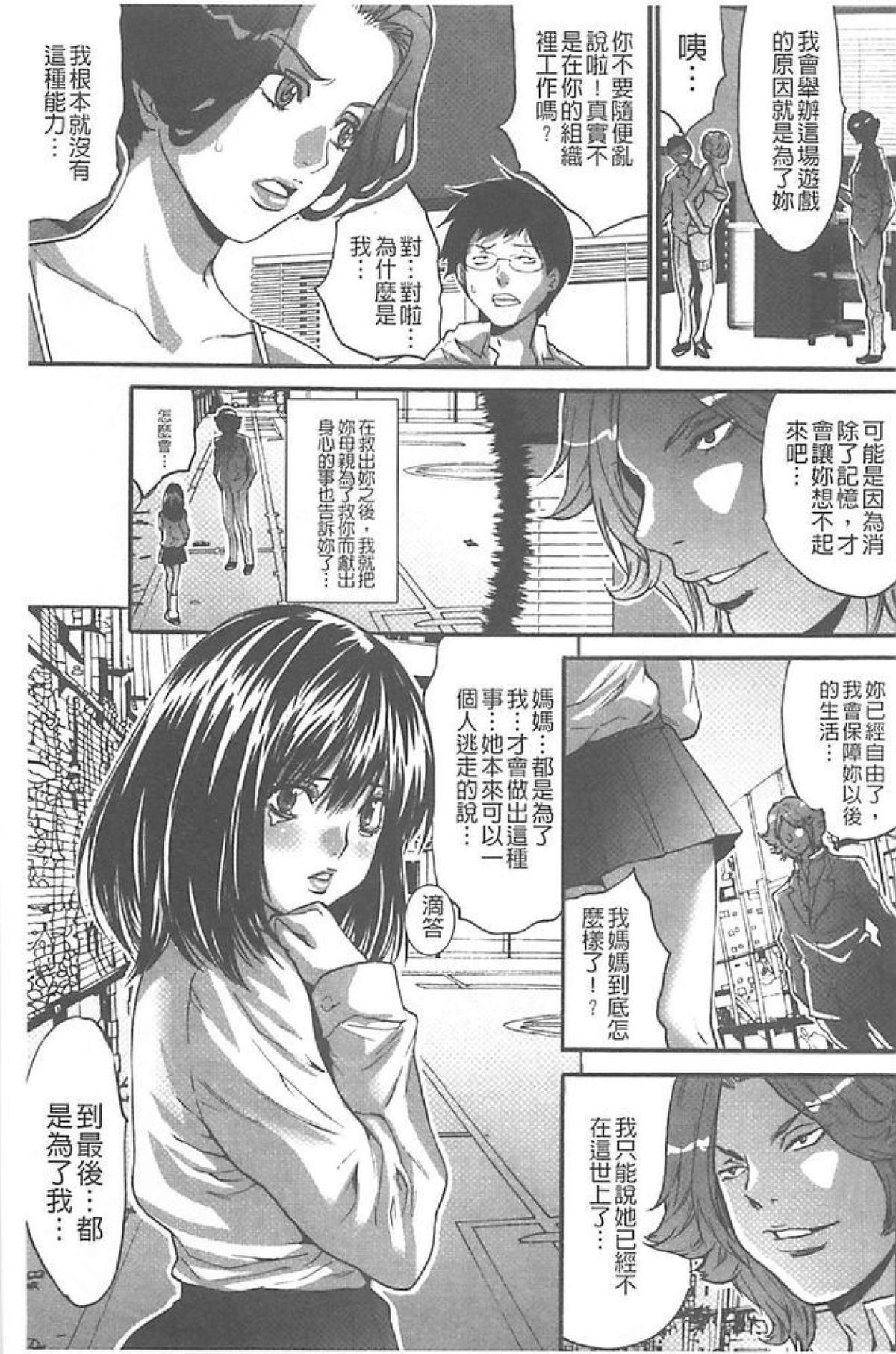 [尾山泰永] 夫婦交姦ゲーム －終末の淫宴－ [中国翻訳]