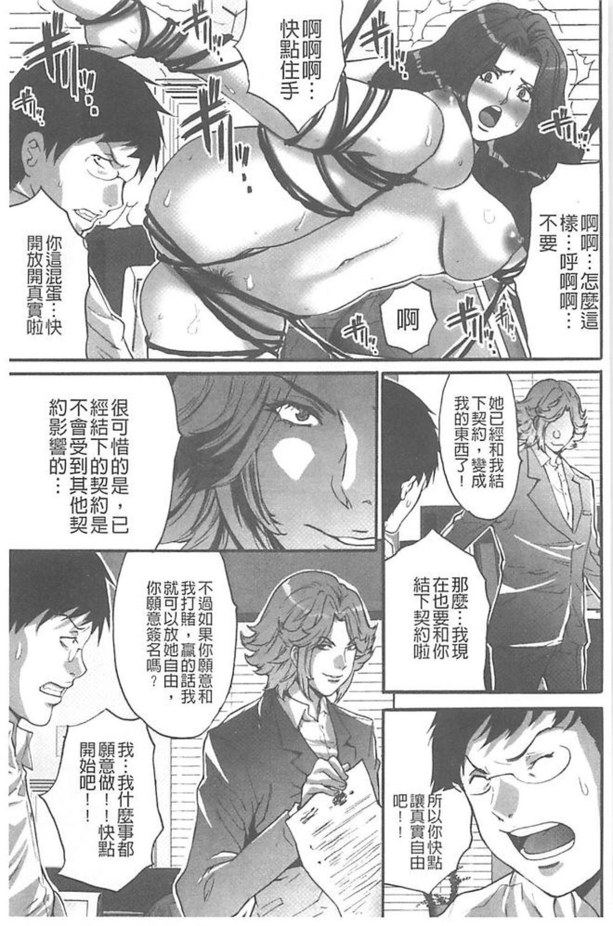 [尾山泰永] 夫婦交姦ゲーム －終末の淫宴－ [中国翻訳]