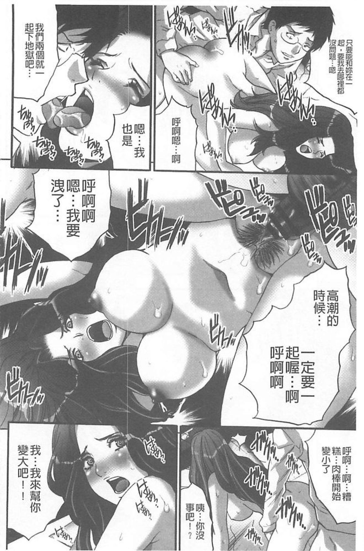 [尾山泰永] 夫婦交姦ゲーム －終末の淫宴－ [中国翻訳]