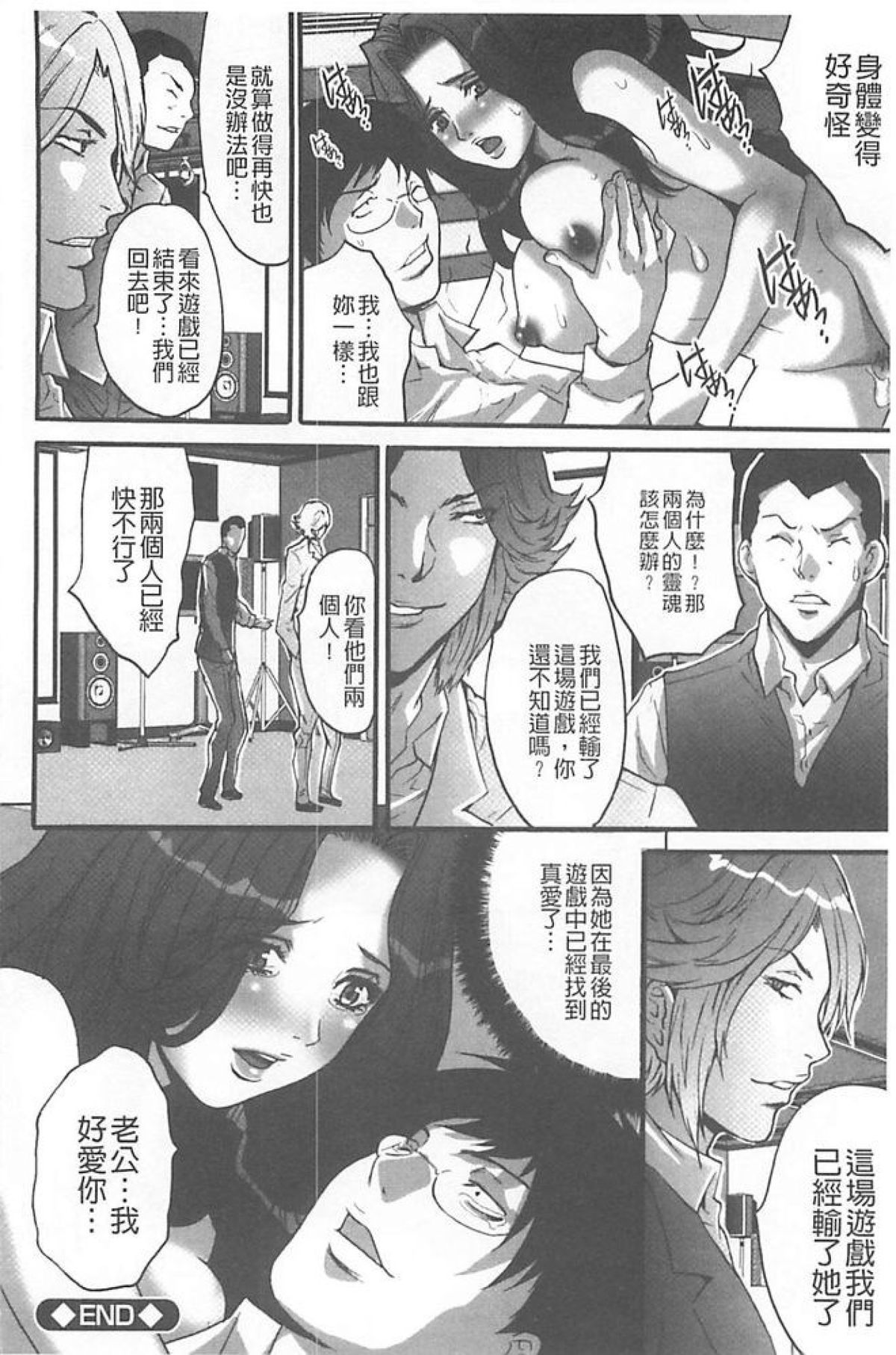 [尾山泰永] 夫婦交姦ゲーム －終末の淫宴－ [中国翻訳]