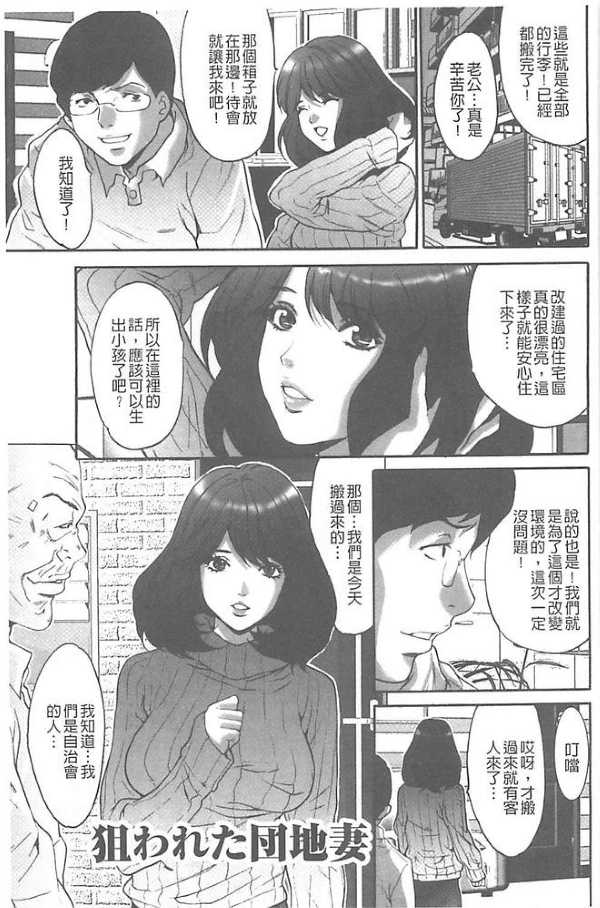 [尾山泰永] 夫婦交姦ゲーム －終末の淫宴－ [中国翻訳]