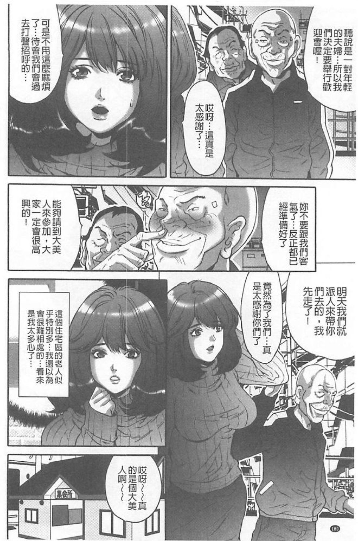 [尾山泰永] 夫婦交姦ゲーム －終末の淫宴－ [中国翻訳]
