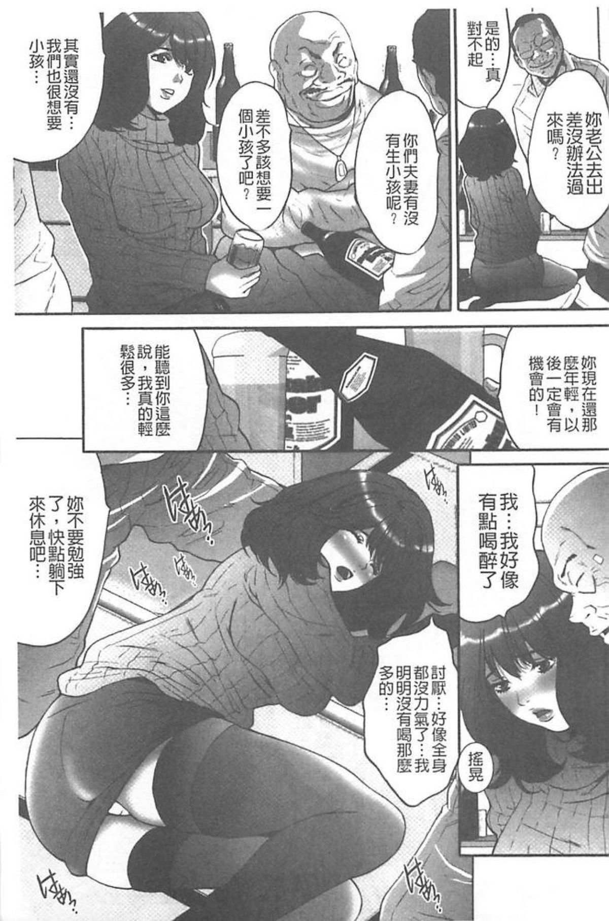 [尾山泰永] 夫婦交姦ゲーム －終末の淫宴－ [中国翻訳]