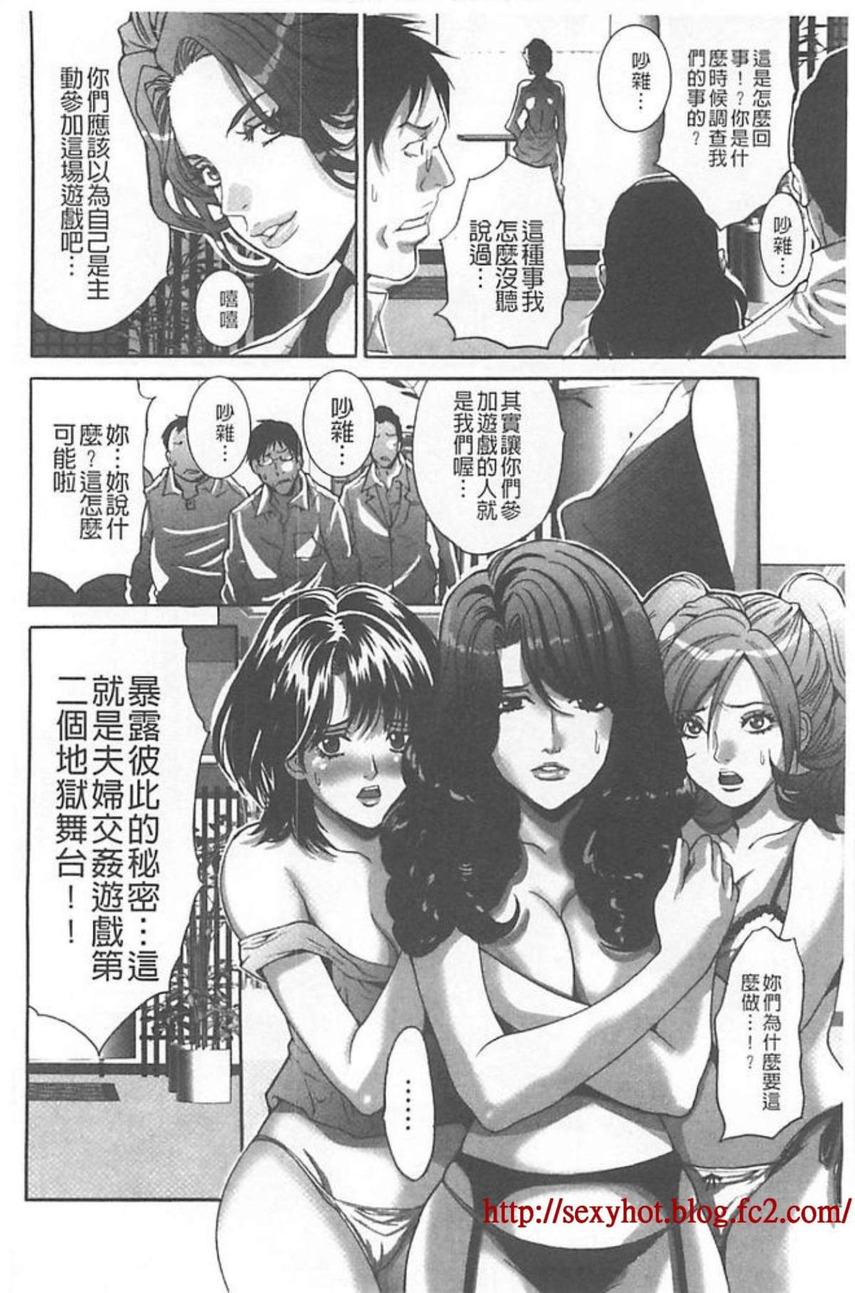 [尾山泰永] 夫婦交姦ゲーム －終末の淫宴－ [中国翻訳]