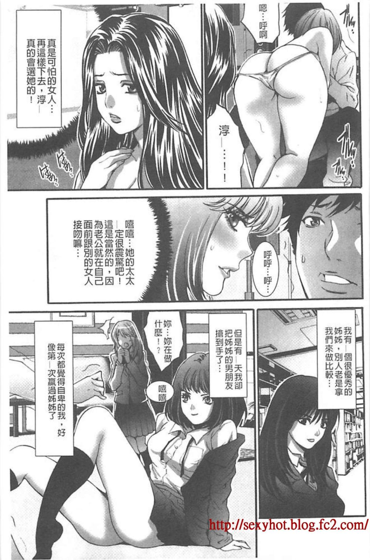 [尾山泰永] 夫婦交姦ゲーム －終末の淫宴－ [中国翻訳]